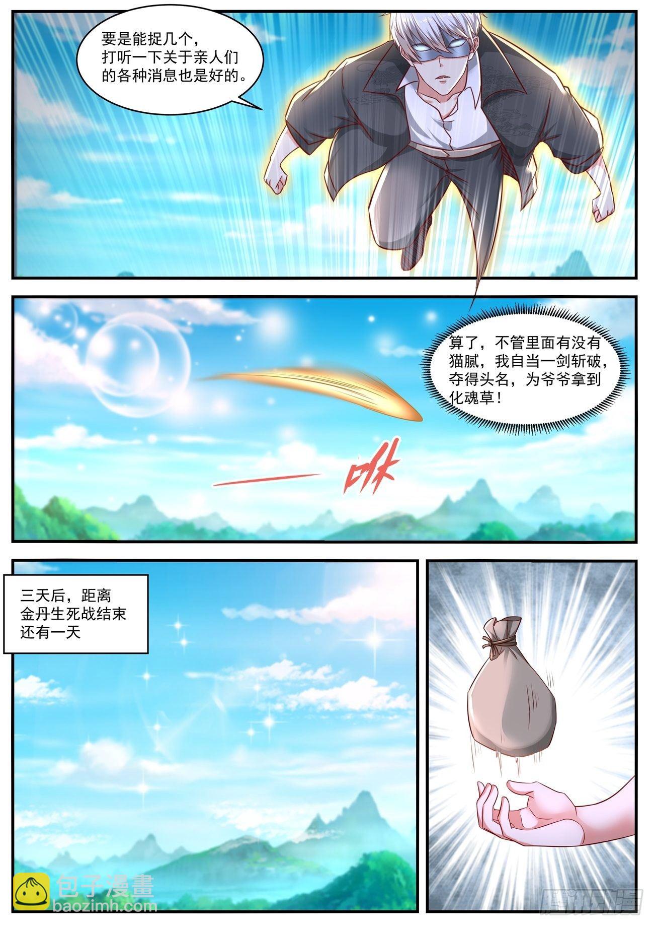 🍲重生之都市修仙 第646回 第5页