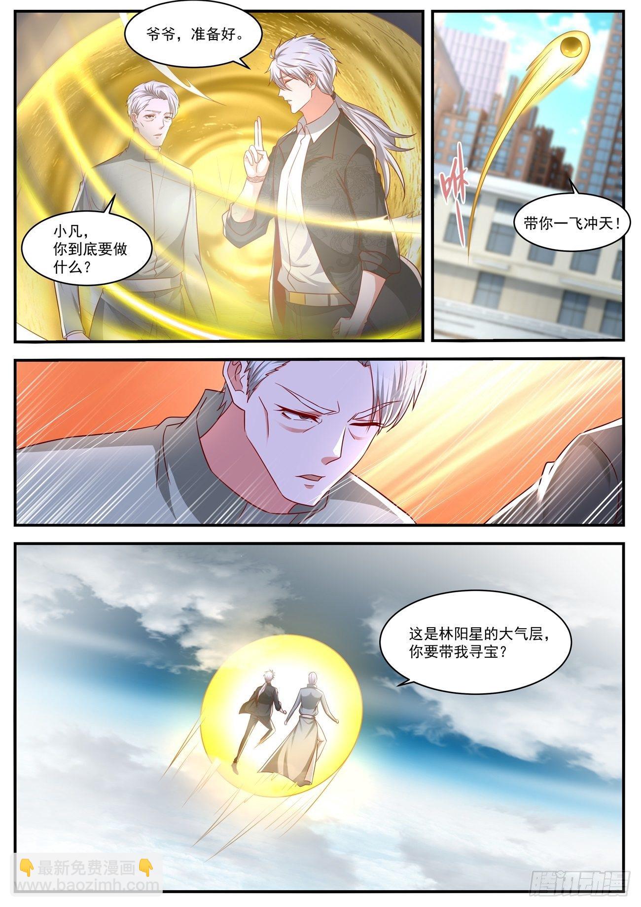 🍲重生之都市修仙 第650回 第10页