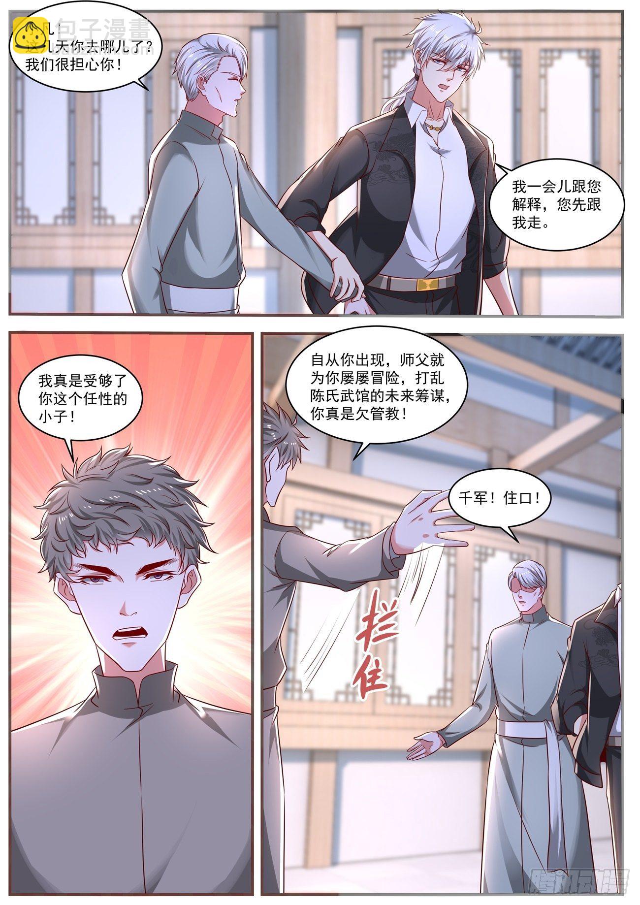 🍲重生之都市修仙 第650回 第6页