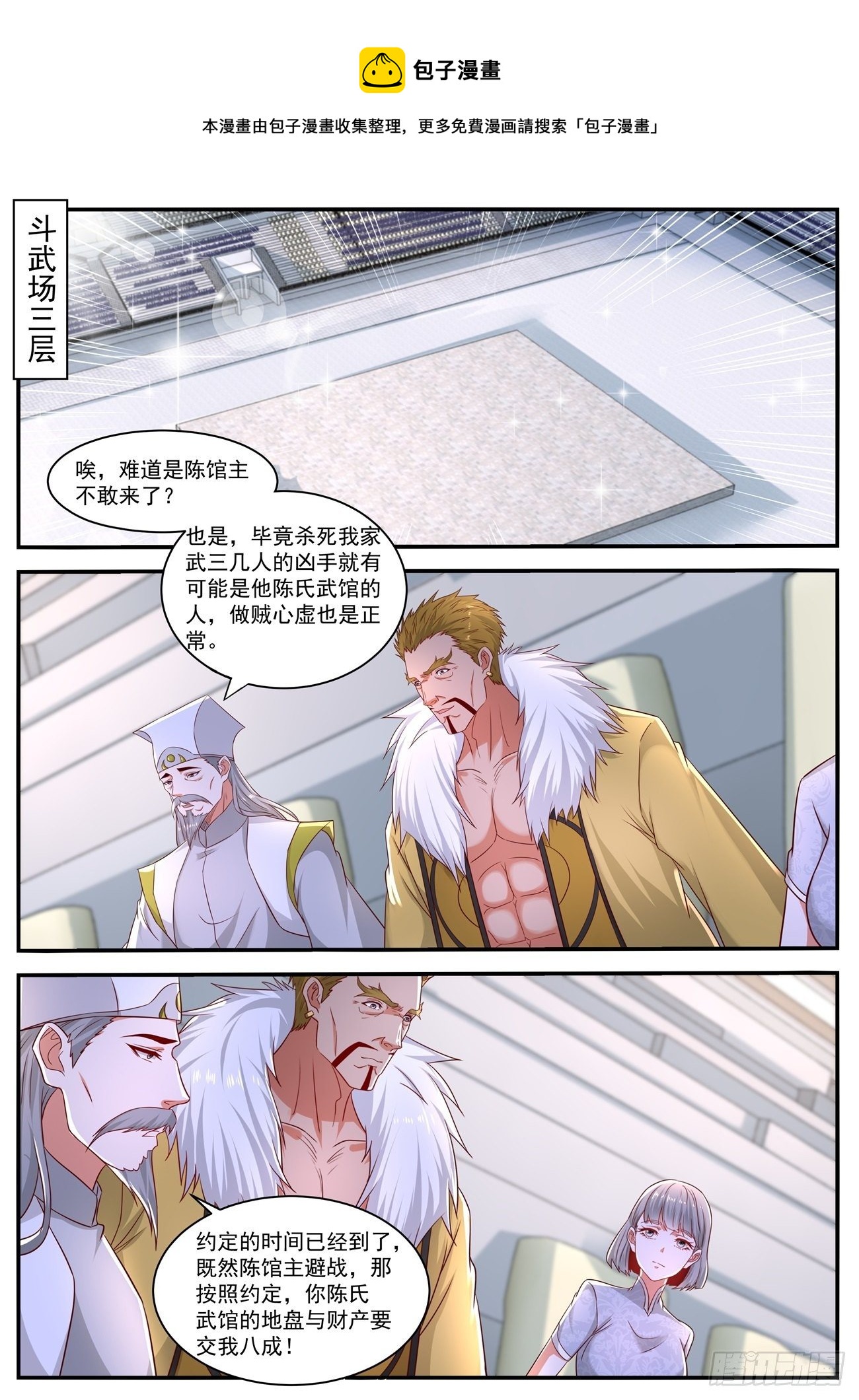 🍲重生之都市修仙 第652回 第1页