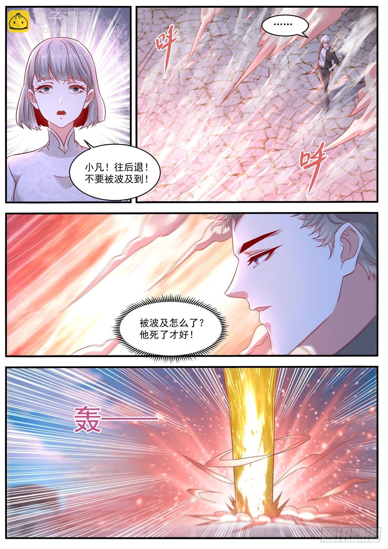 🍲重生之都市修仙 第652回 第10页