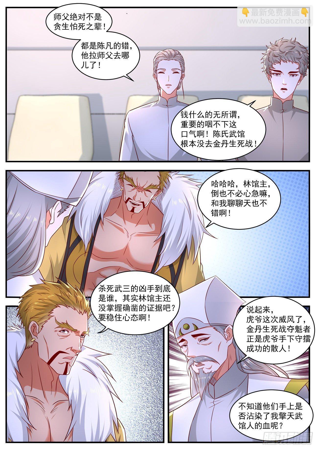 🍲重生之都市修仙 第652回 第2页