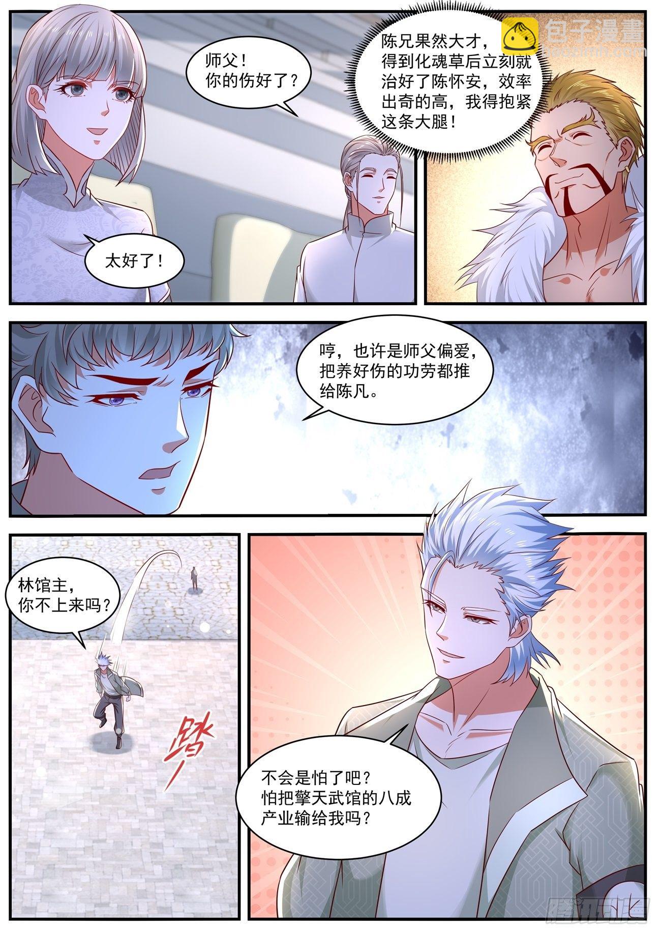 🍲重生之都市修仙 第652回 第5页