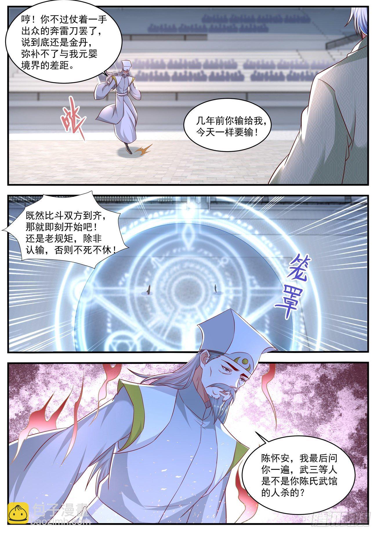 🍲重生之都市修仙 第652回 第6页