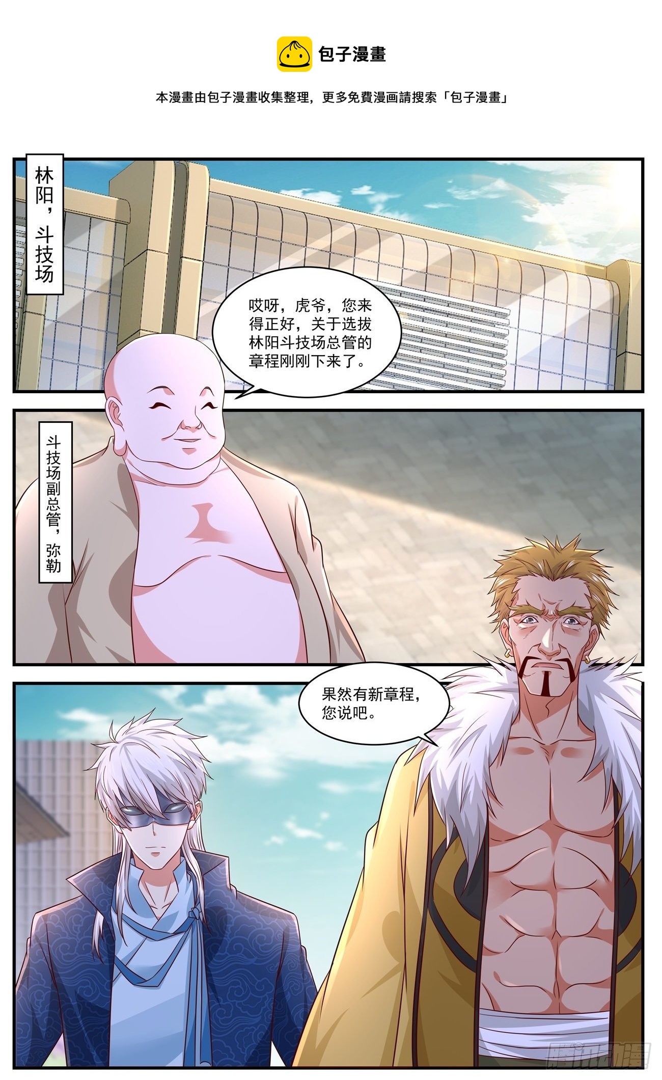 🍲重生之都市修仙 第654回 第1页