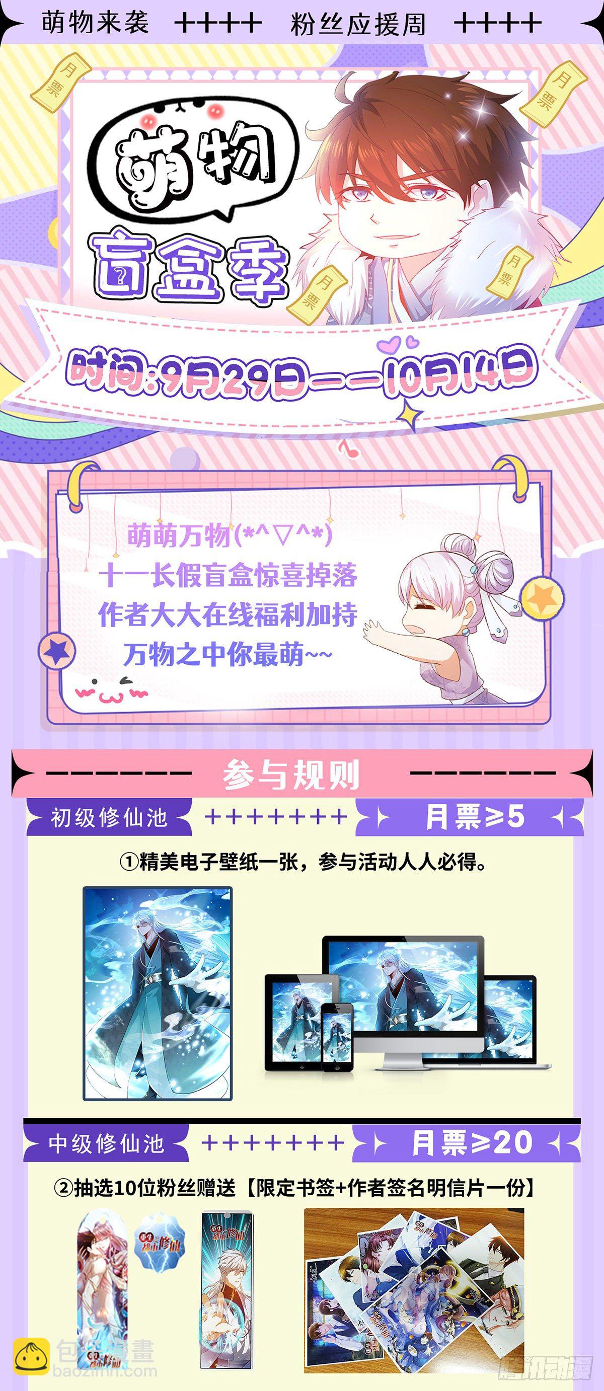 🍲重生之都市修仙 第654回 第13页