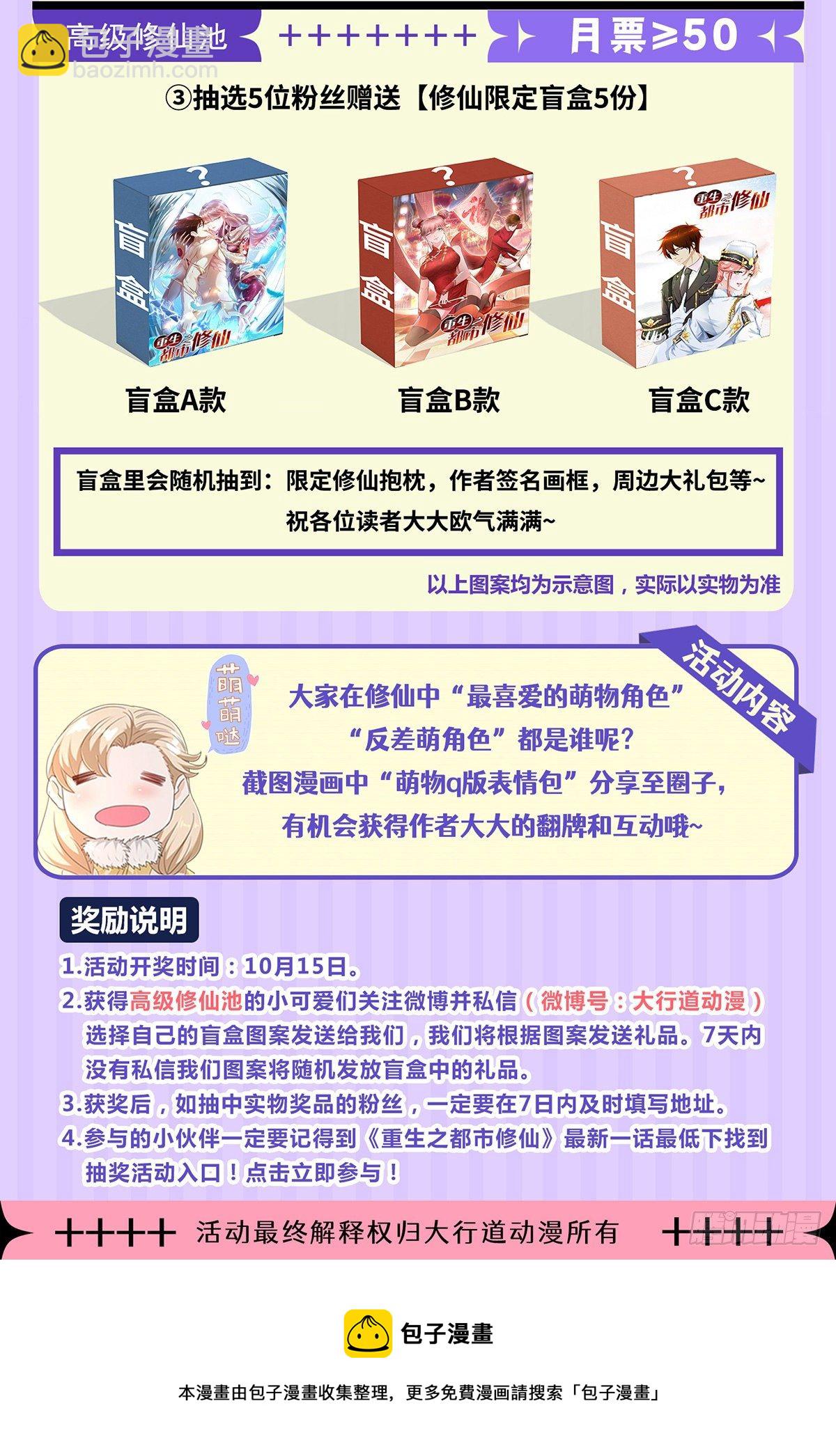 🍲重生之都市修仙 第654回 第14页