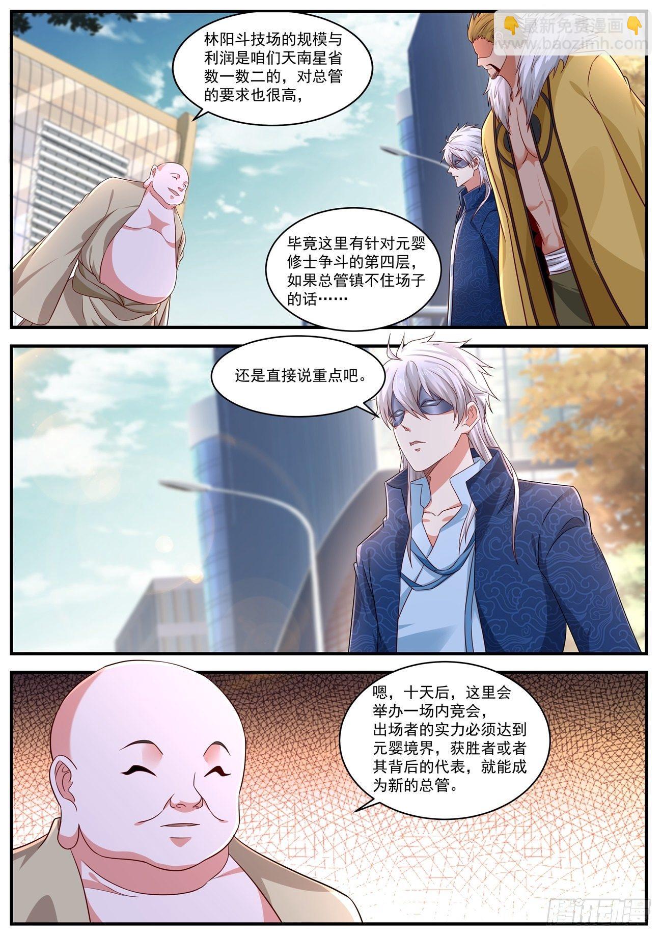 🍲重生之都市修仙 第654回 第2页