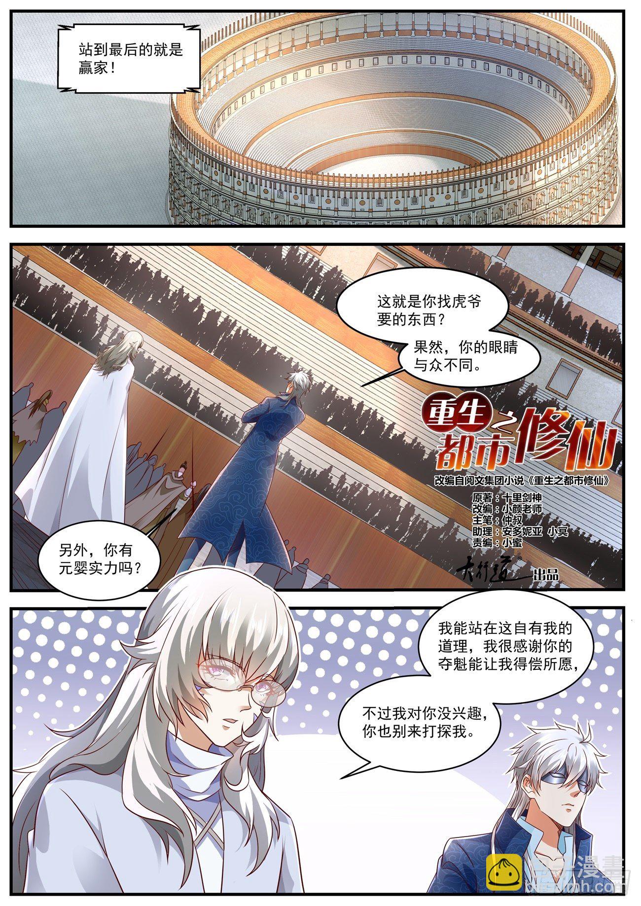 🍲重生之都市修仙 第654回 第4页