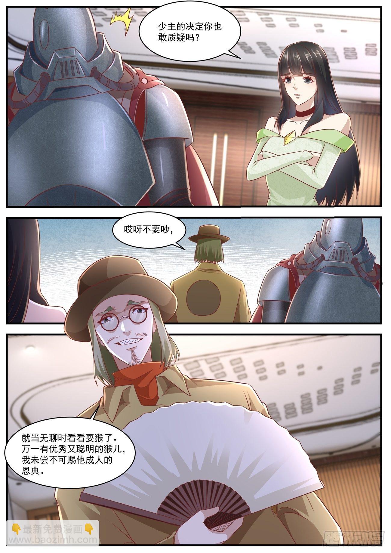🍲重生之都市修仙 第654回 第6页