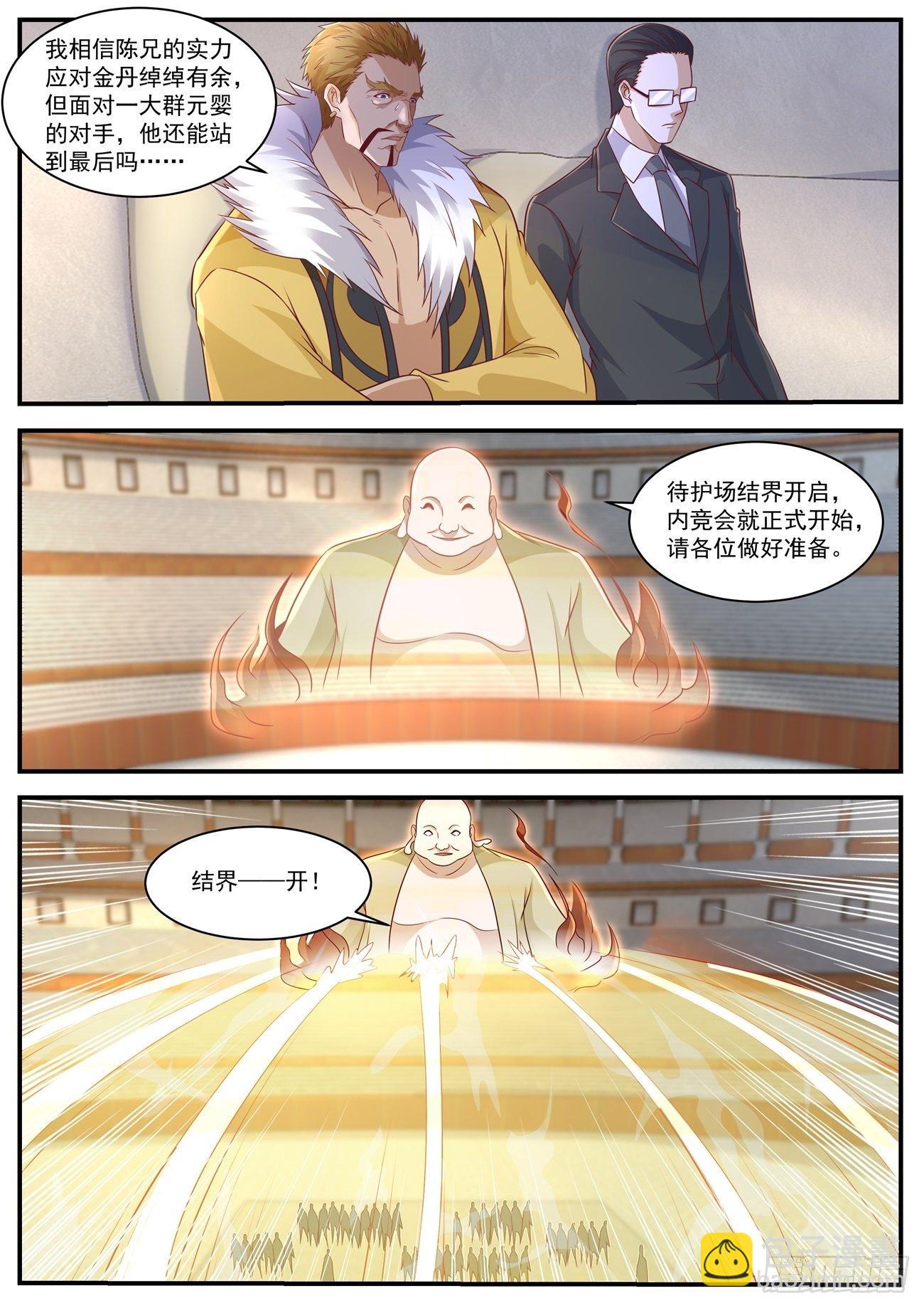 🍲重生之都市修仙 第654回 第7页