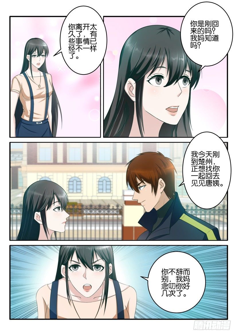 🍲重生之都市修仙 第六十七回 第1页