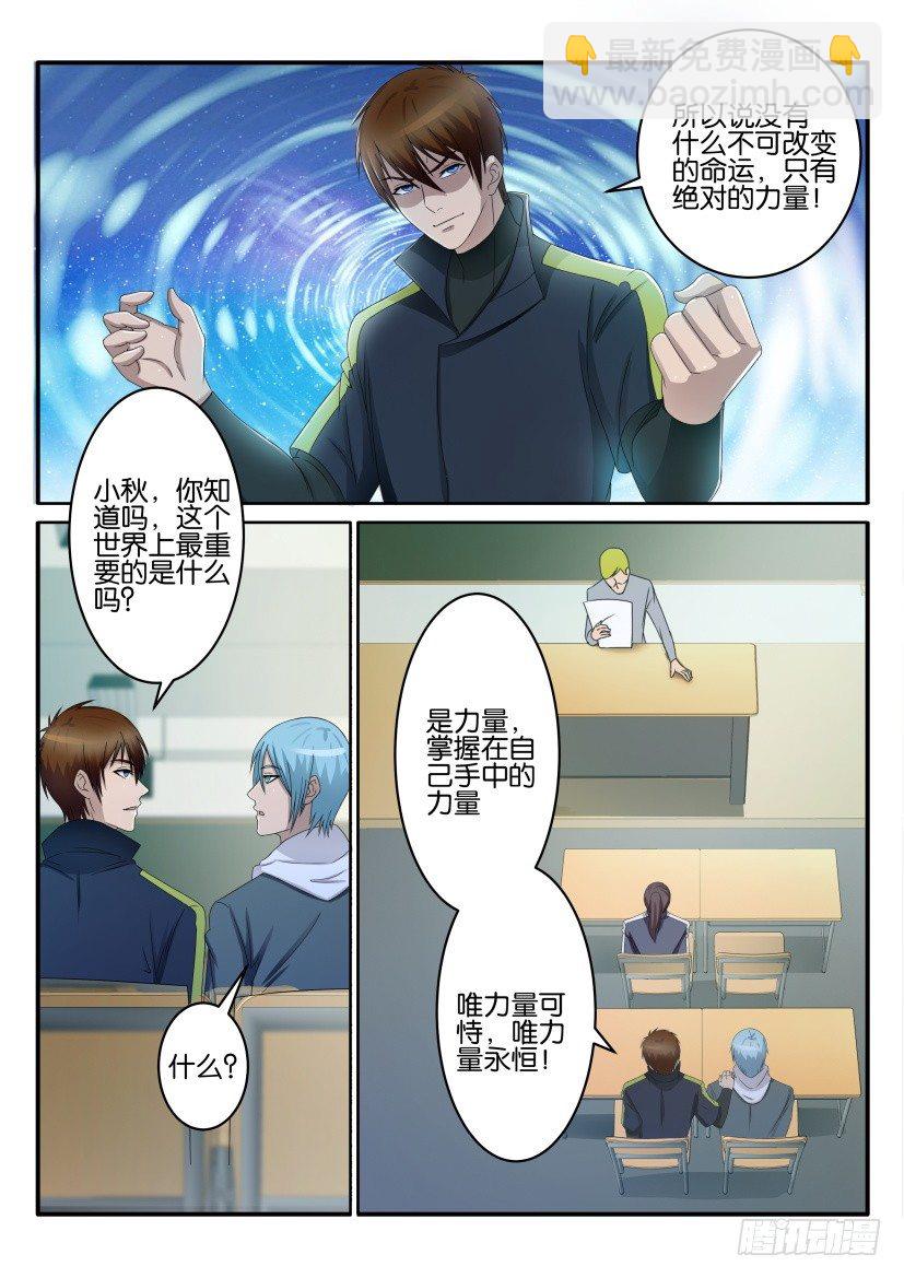 🍲重生之都市修仙 第六十七回 第10页