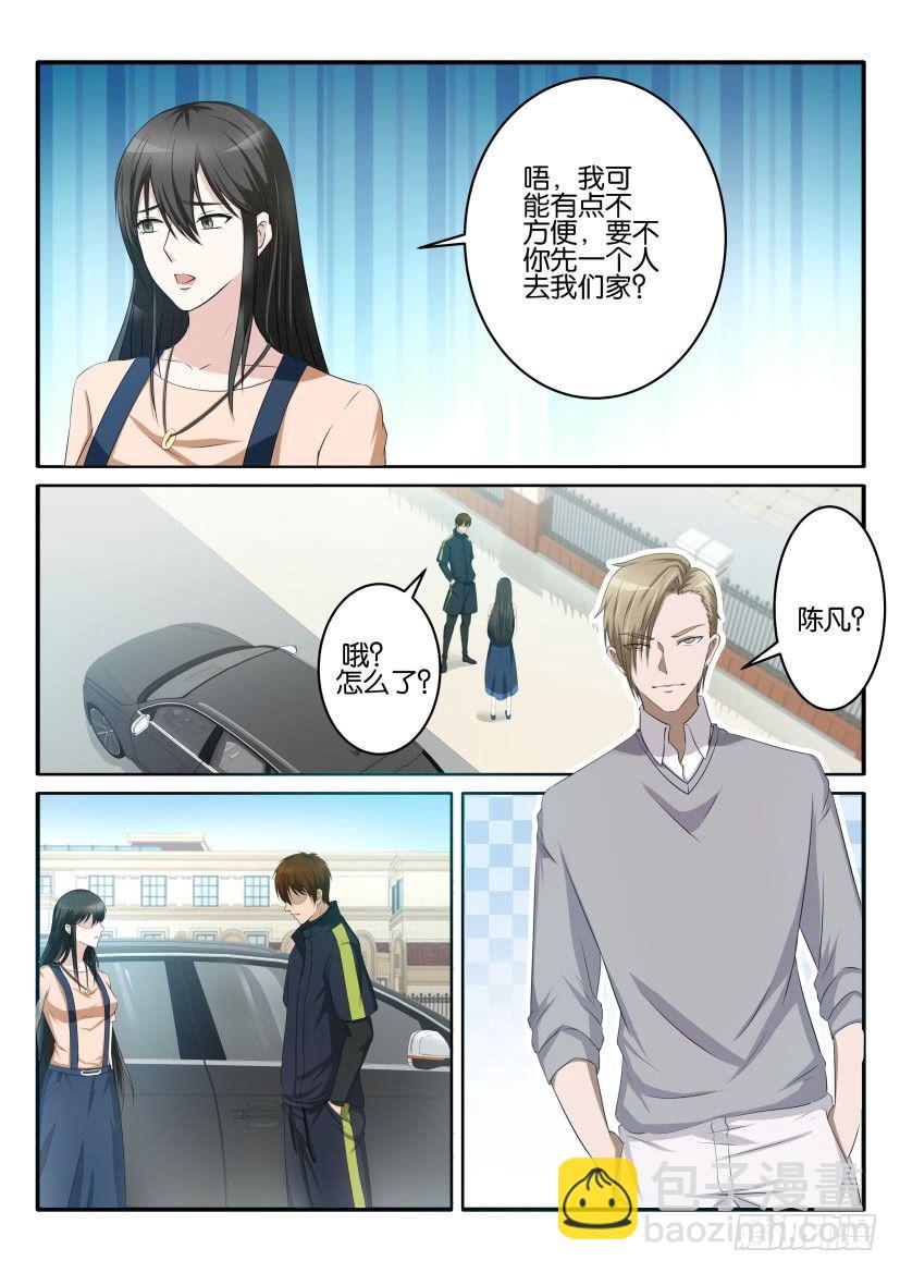 🍲重生之都市修仙 第六十七回 第2页