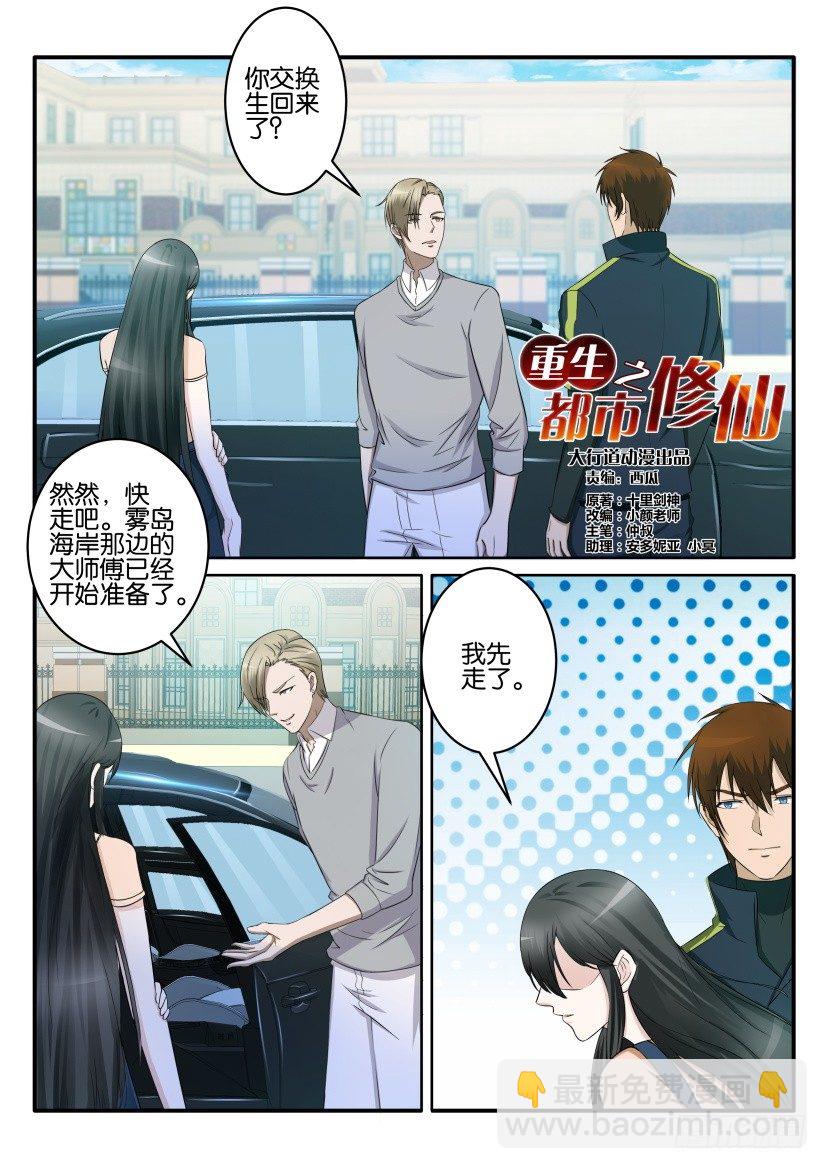 🍲重生之都市修仙 第六十七回 第3页