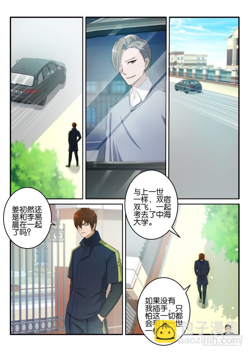 🍲重生之都市修仙 第六十七回 第4页