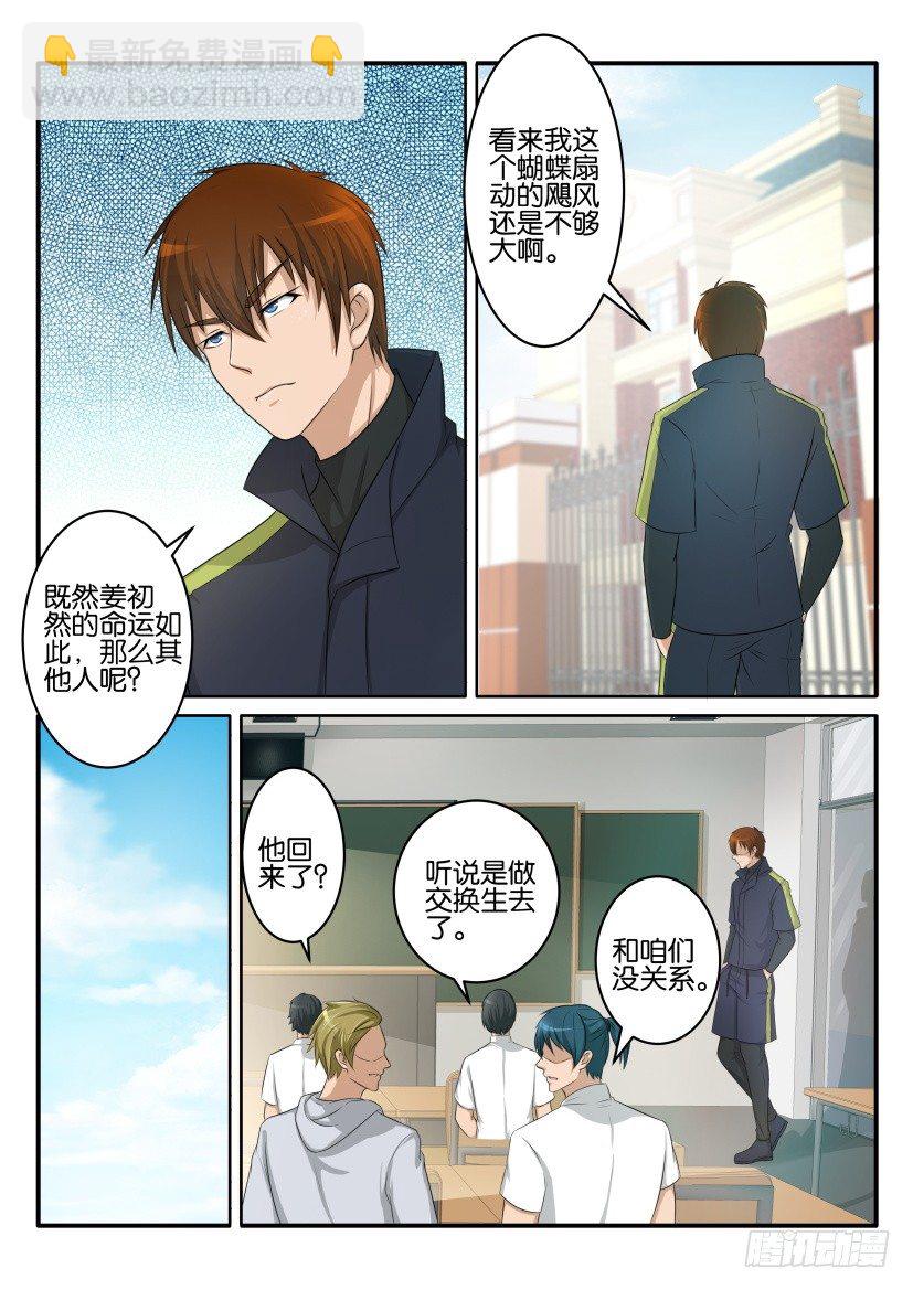 🍲重生之都市修仙 第六十七回 第5页