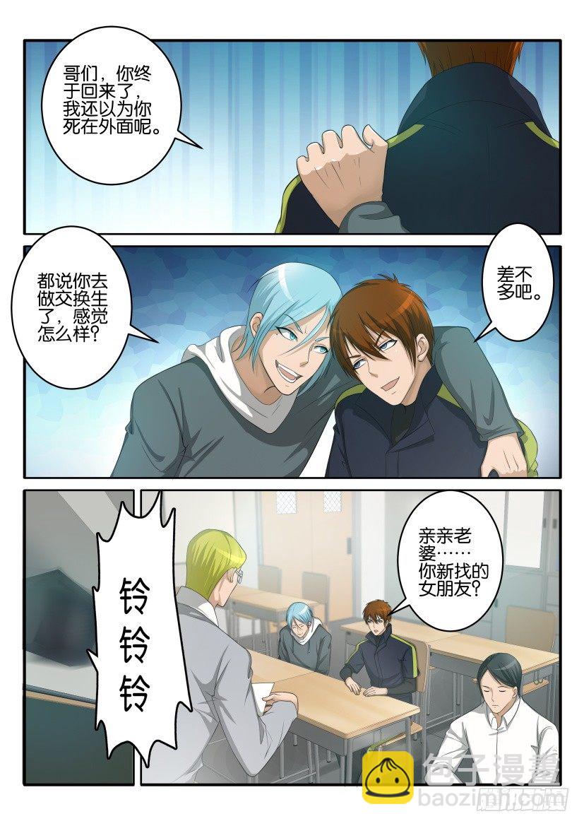 🍲重生之都市修仙 第六十七回 第6页
