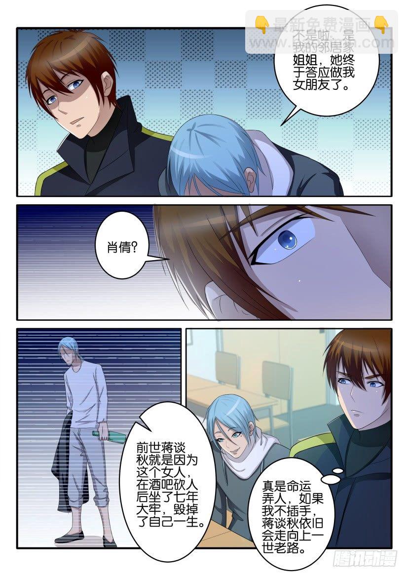 🍲重生之都市修仙 第六十七回 第7页