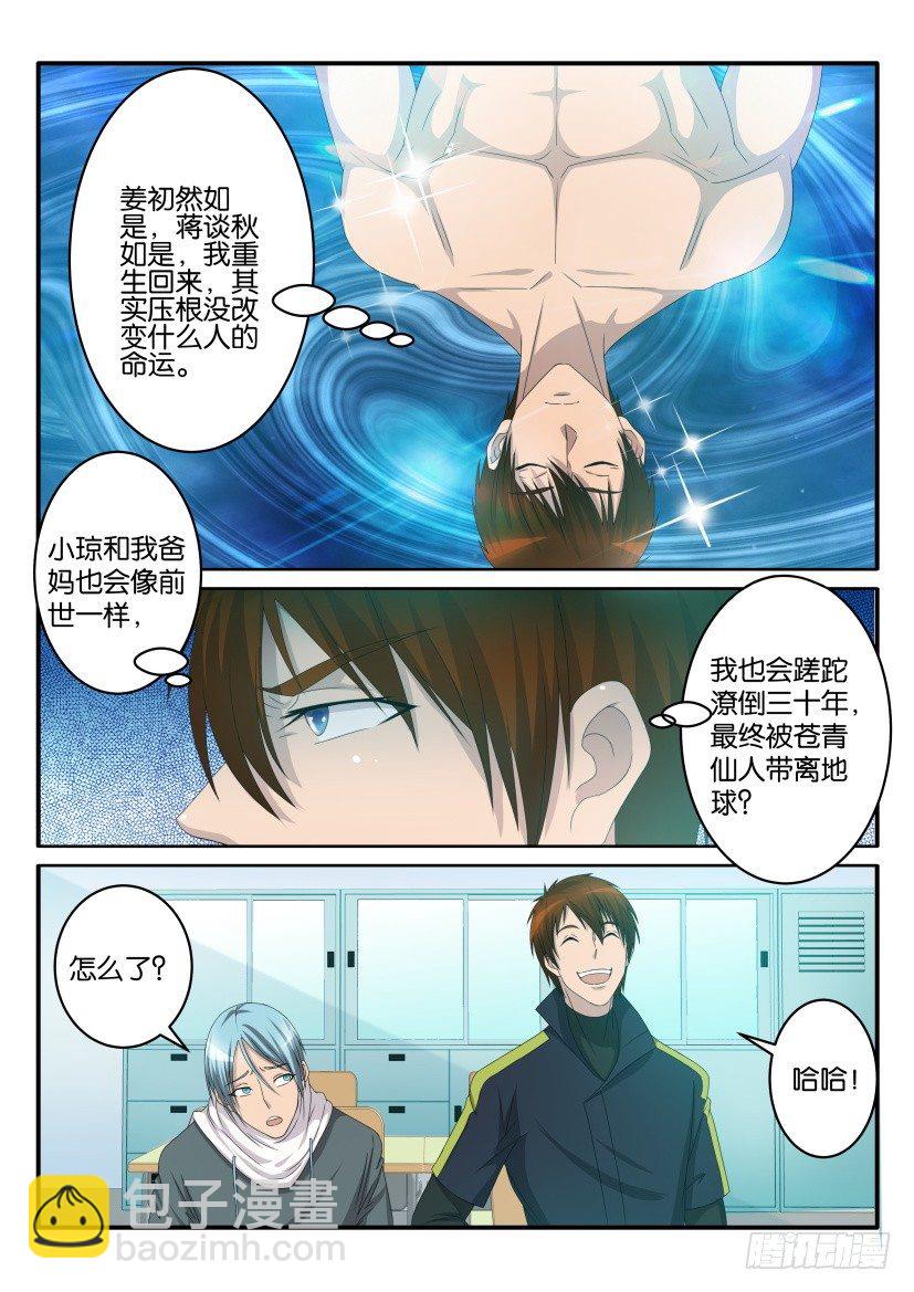 🍲重生之都市修仙 第六十七回 第8页