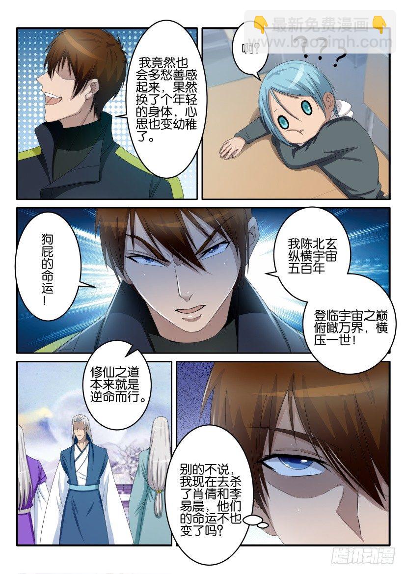 🍲重生之都市修仙 第六十七回 第9页