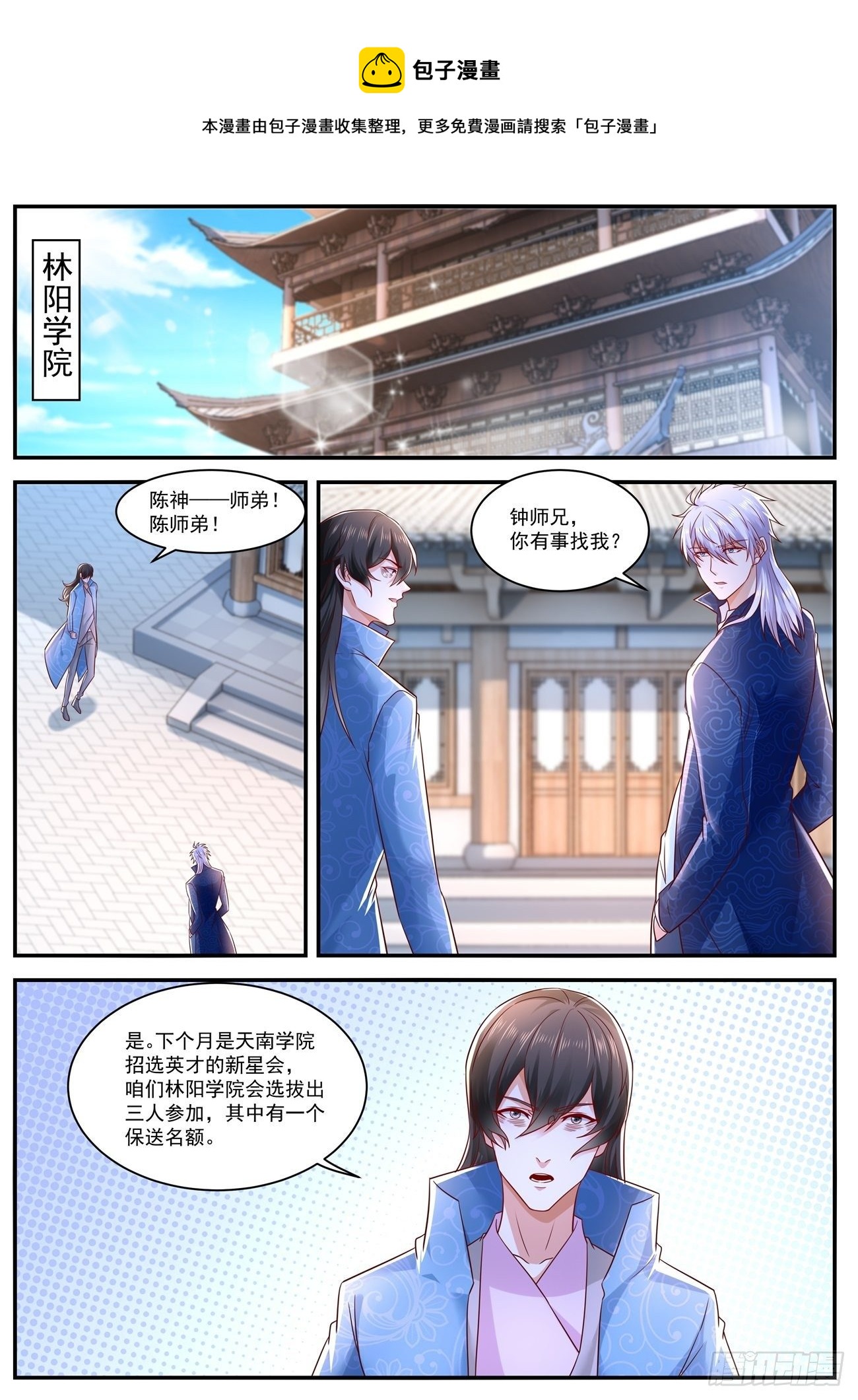 🍲重生之都市修仙 第656回 第1页