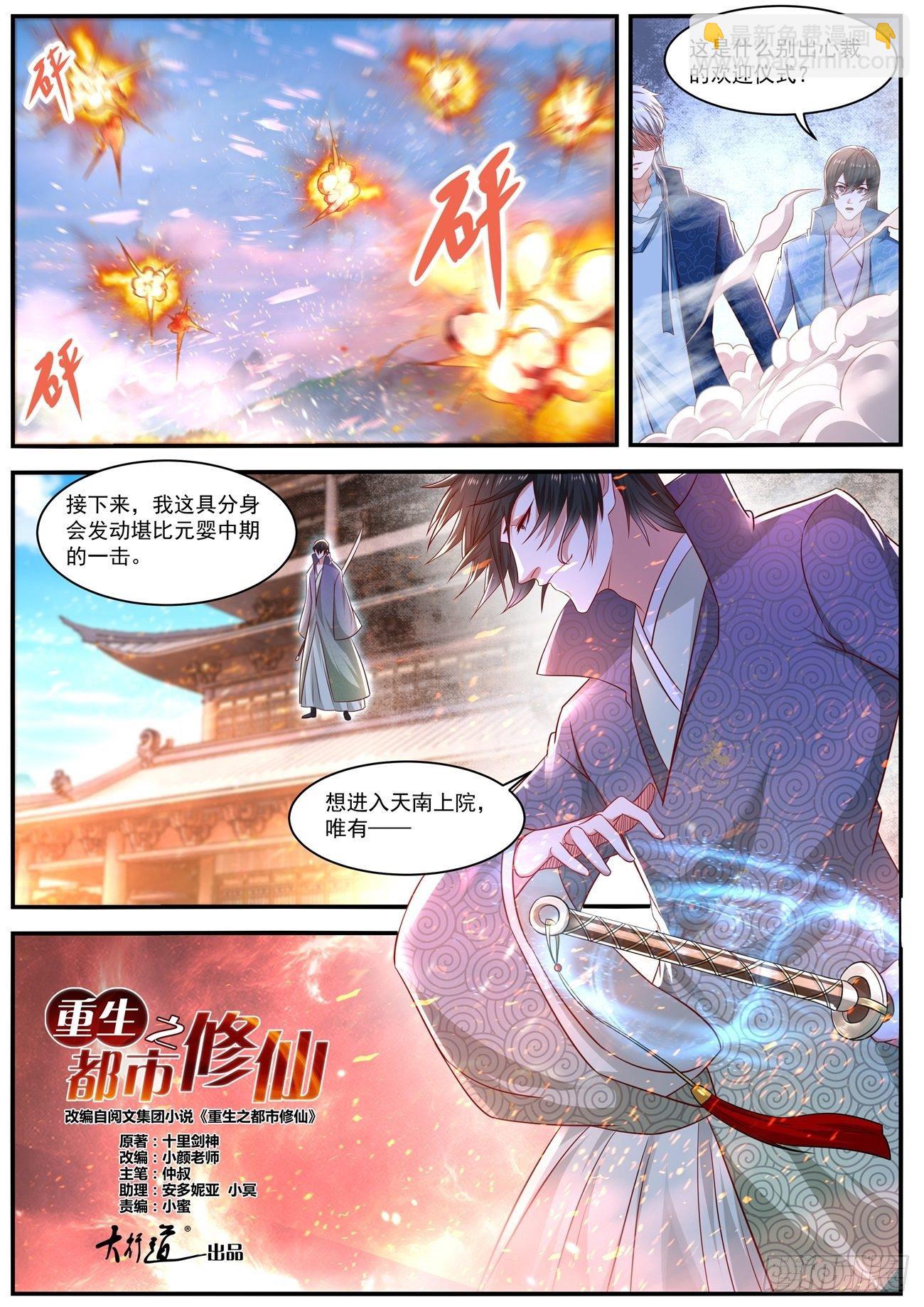 🍲重生之都市修仙 第656回 第11页