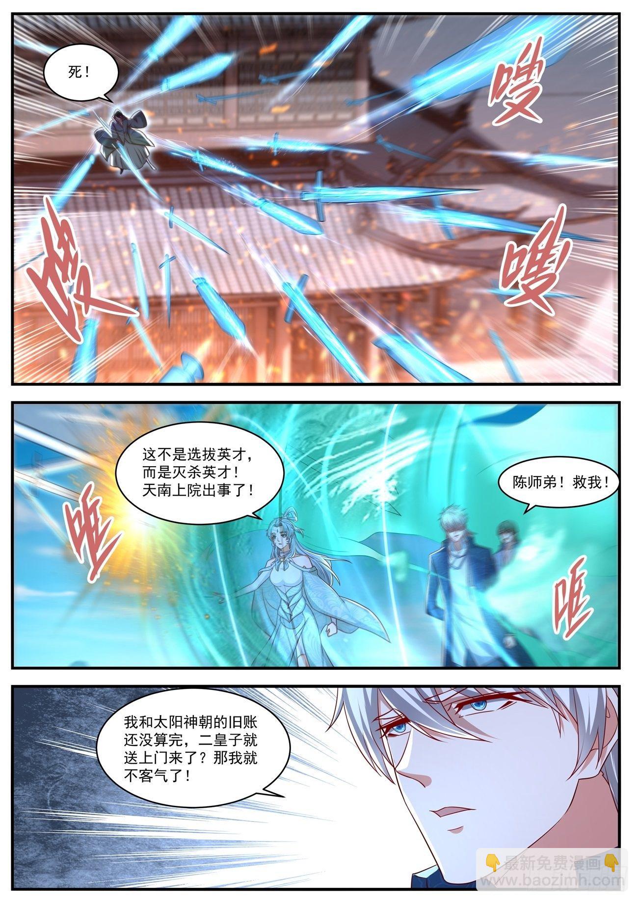 🍲重生之都市修仙 第656回 第12页
