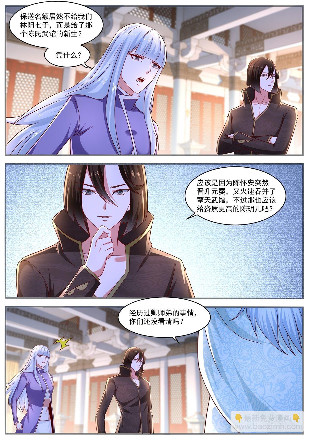 🍲重生之都市修仙 第656回 第4页