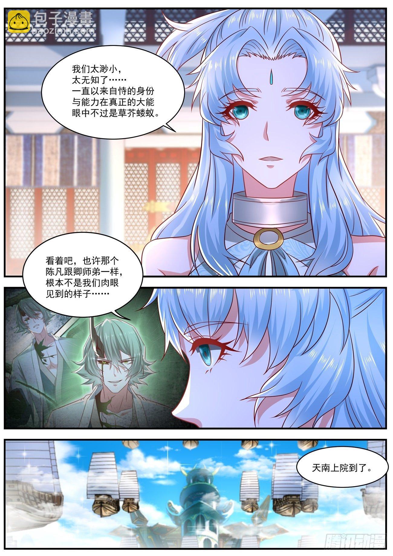 🍲重生之都市修仙 第656回 第5页
