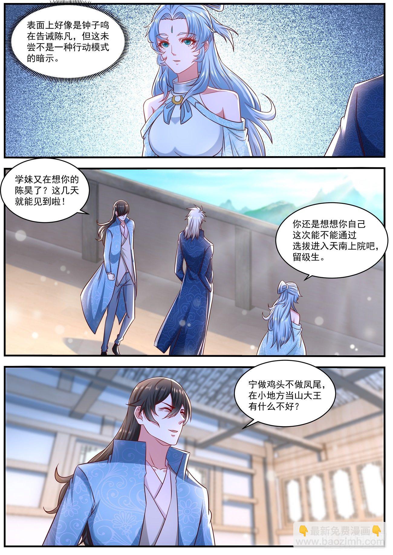 🍲重生之都市修仙 第656回 第7页