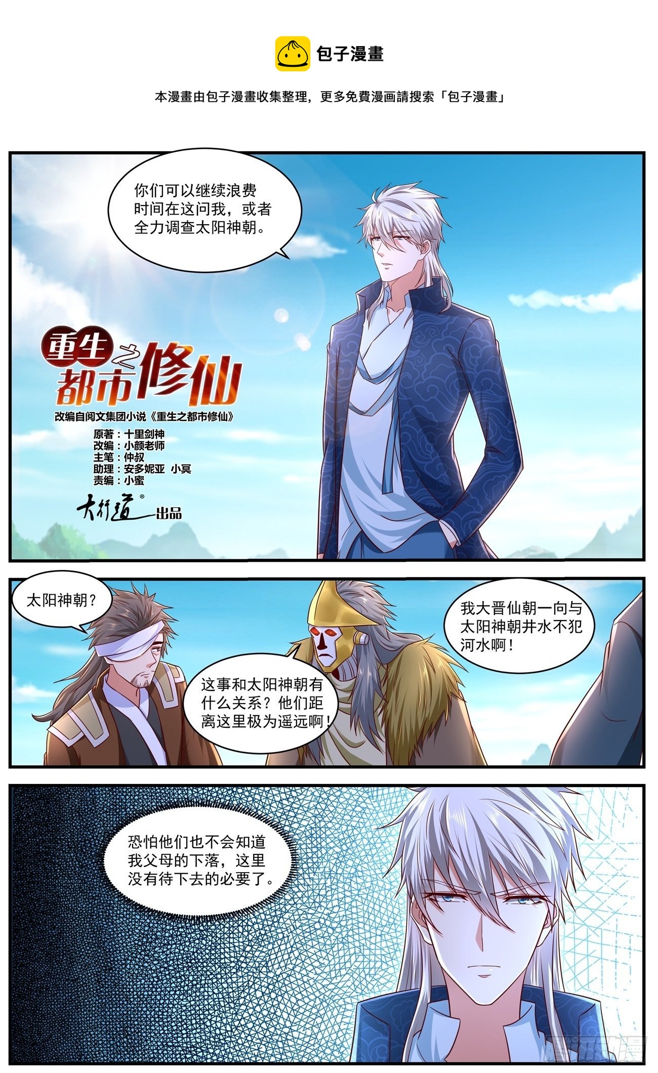 🍲重生之都市修仙 第658回 第1页