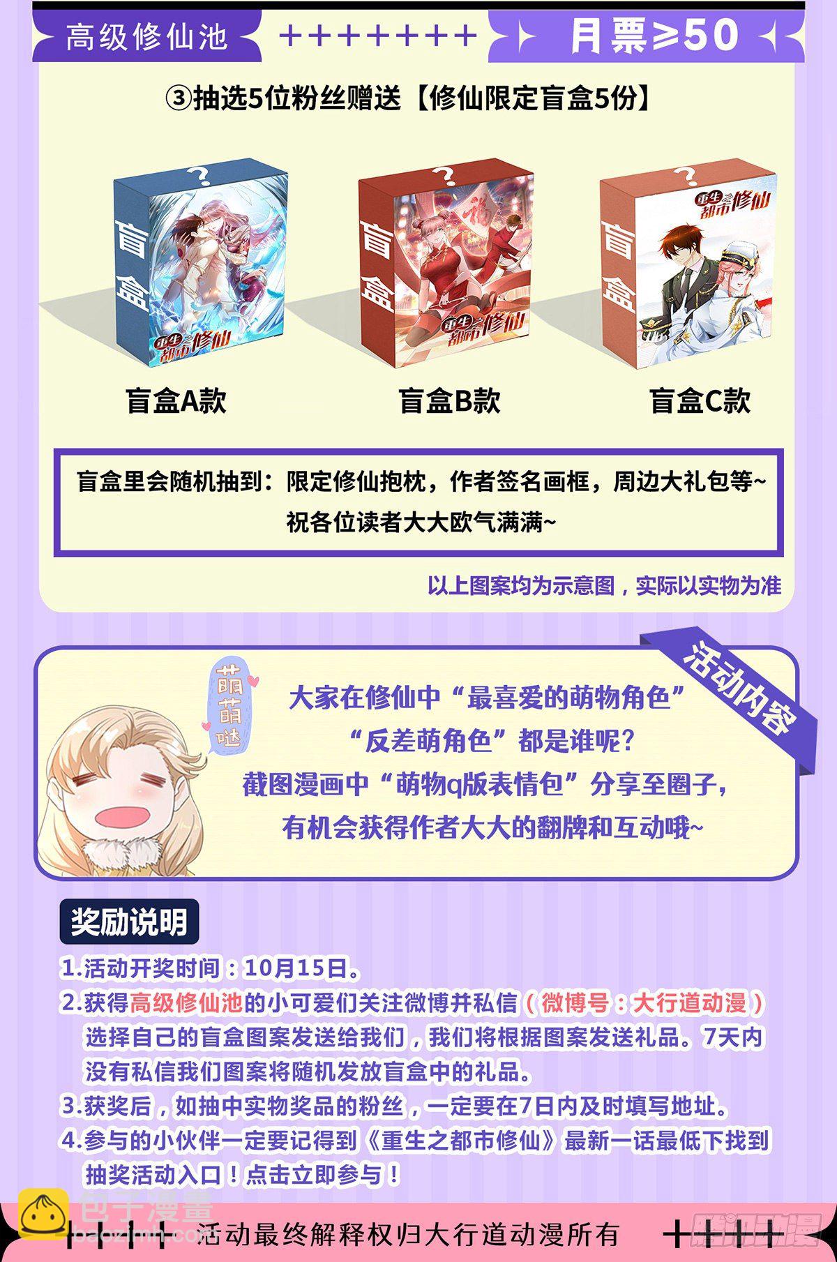 🍲重生之都市修仙 第658回 第14页