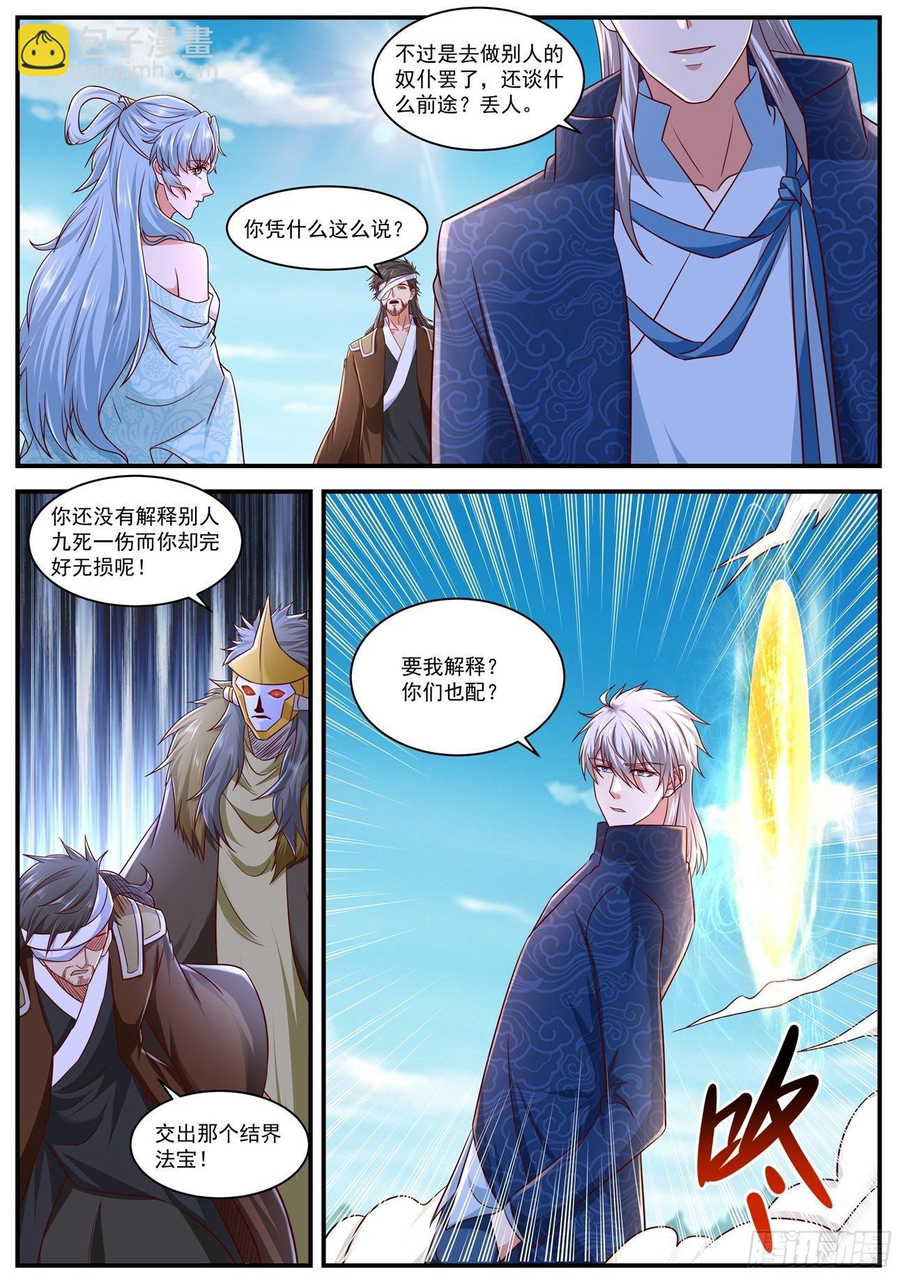 🍲重生之都市修仙 第658回 第3页