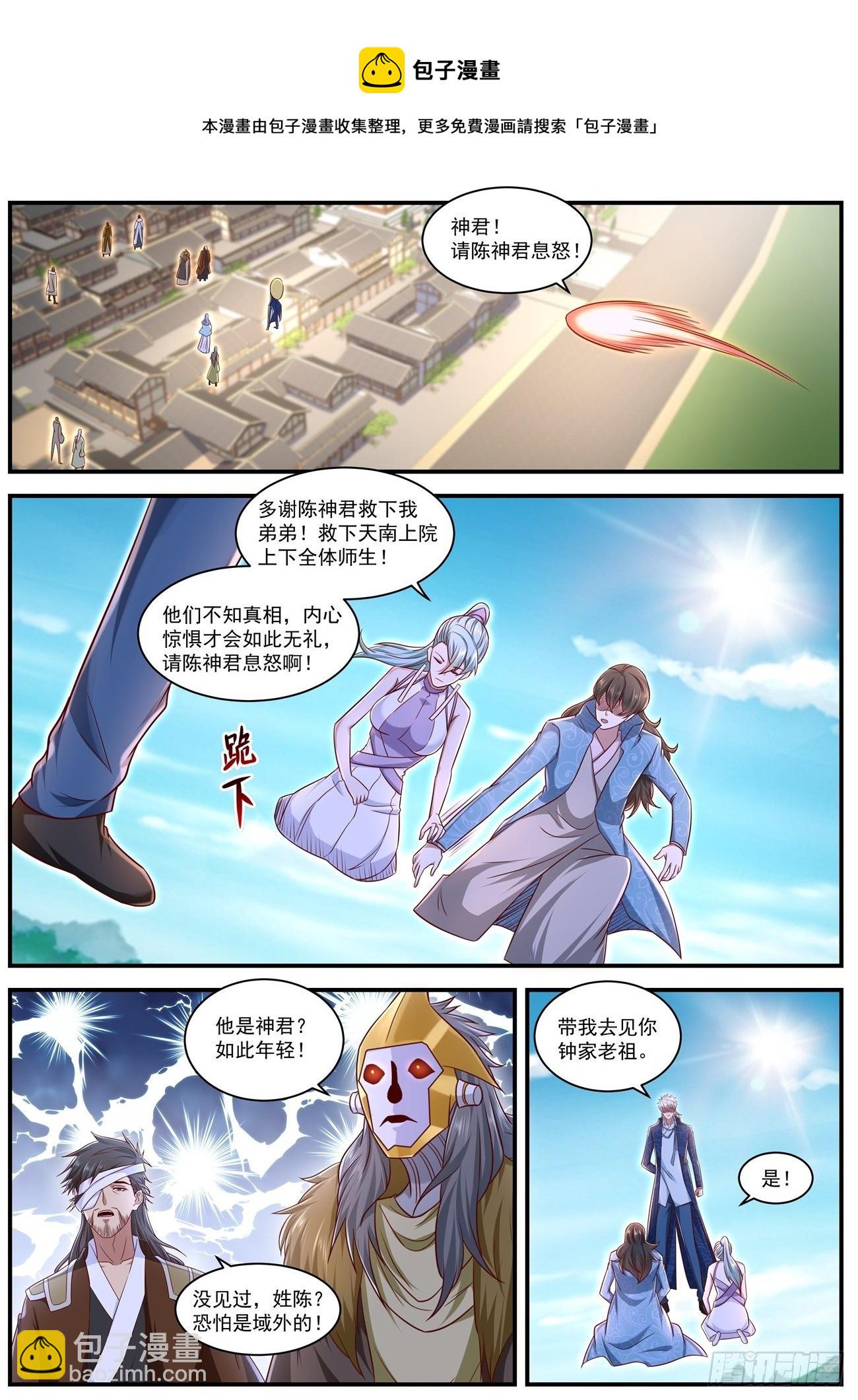 🍲重生之都市修仙 第658回 第4页
