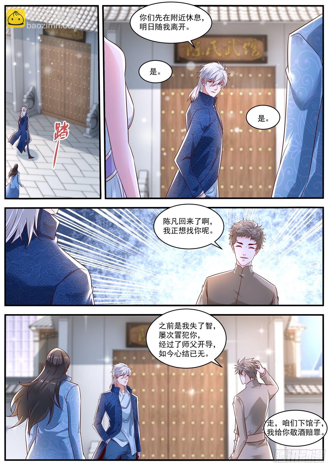 🍲重生之都市修仙 第658回 第9页