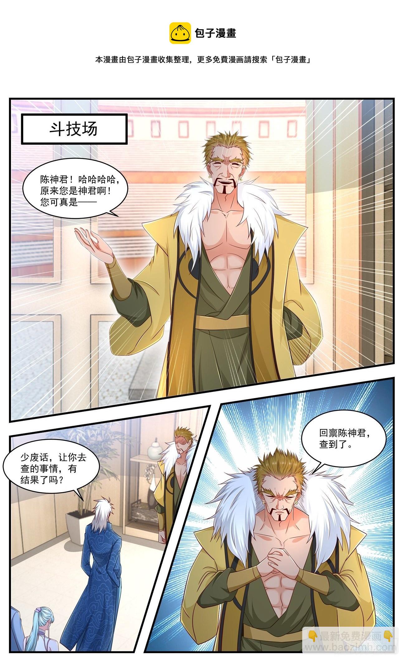 🍲重生之都市修仙 第660回 第12页