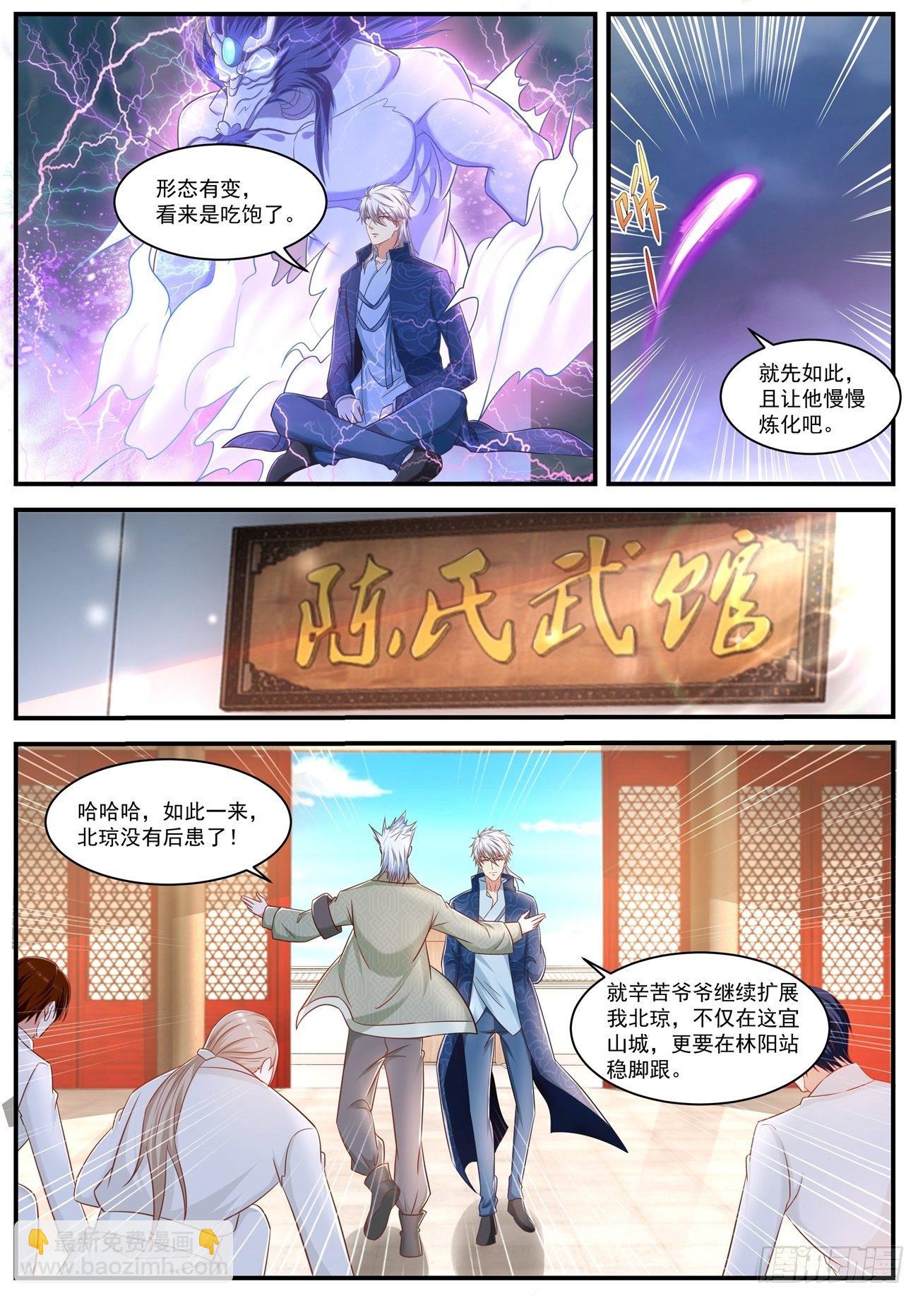 🍲重生之都市修仙 第660回 第6页