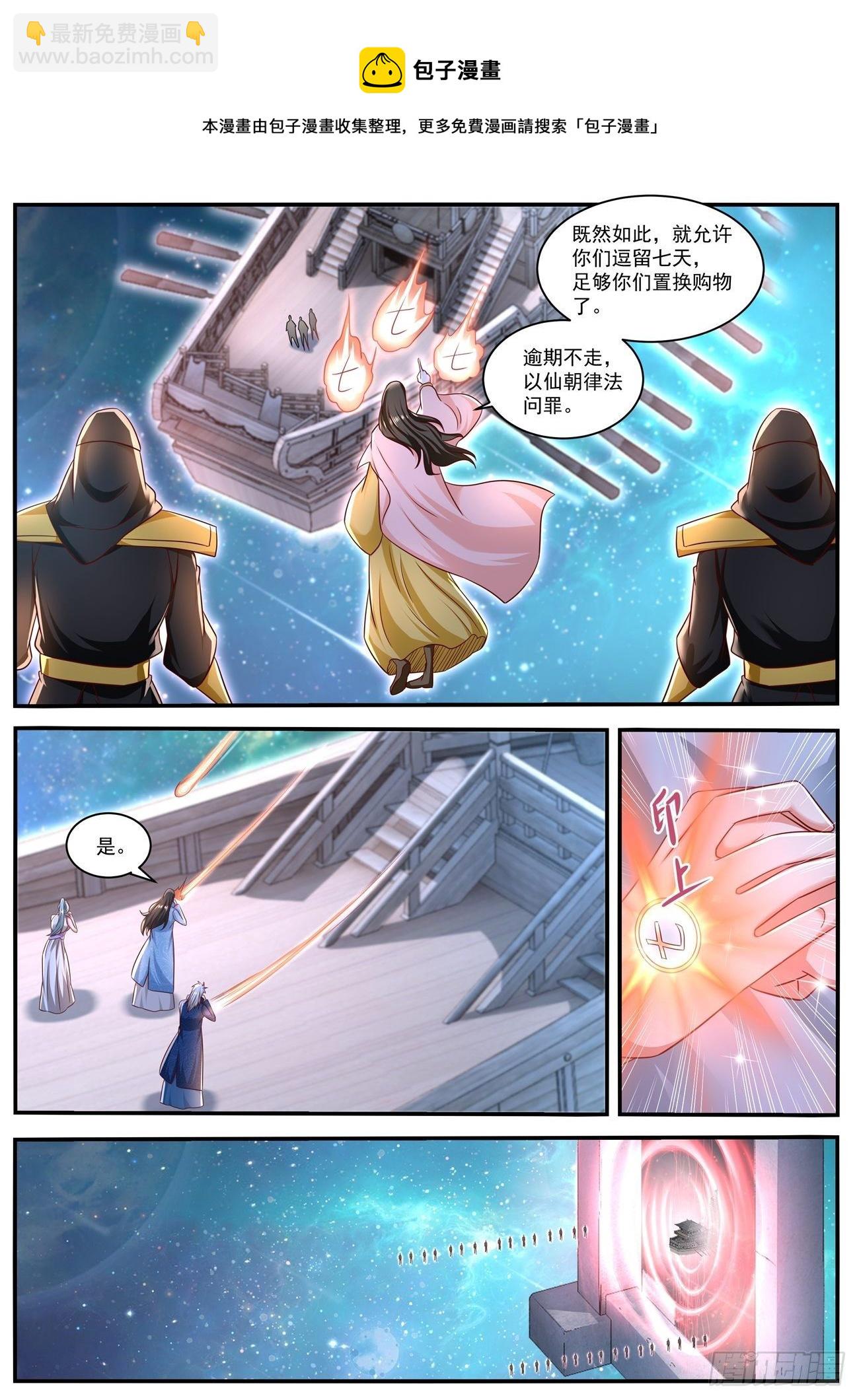 🍲重生之都市修仙 第662回 第10页