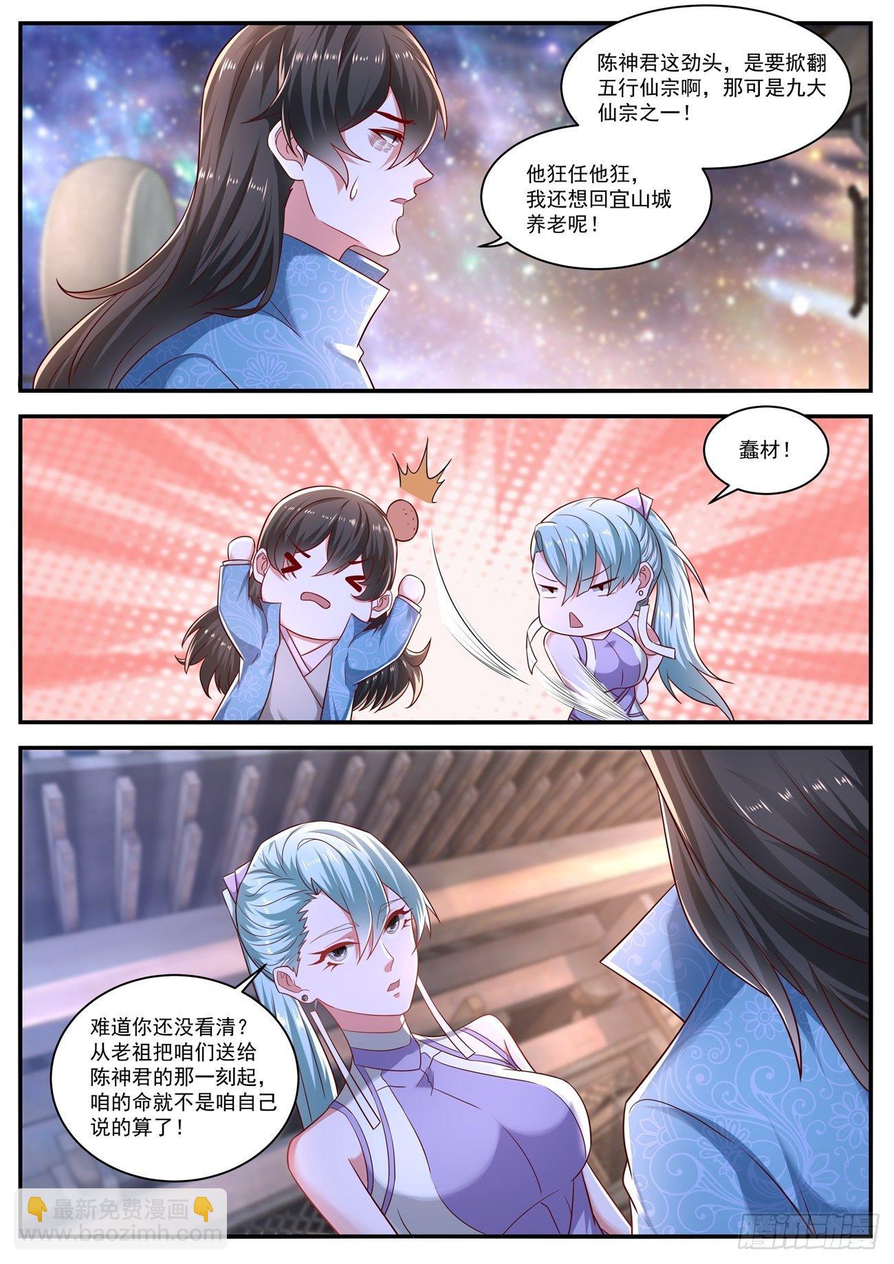 🍲重生之都市修仙 第662回 第2页
