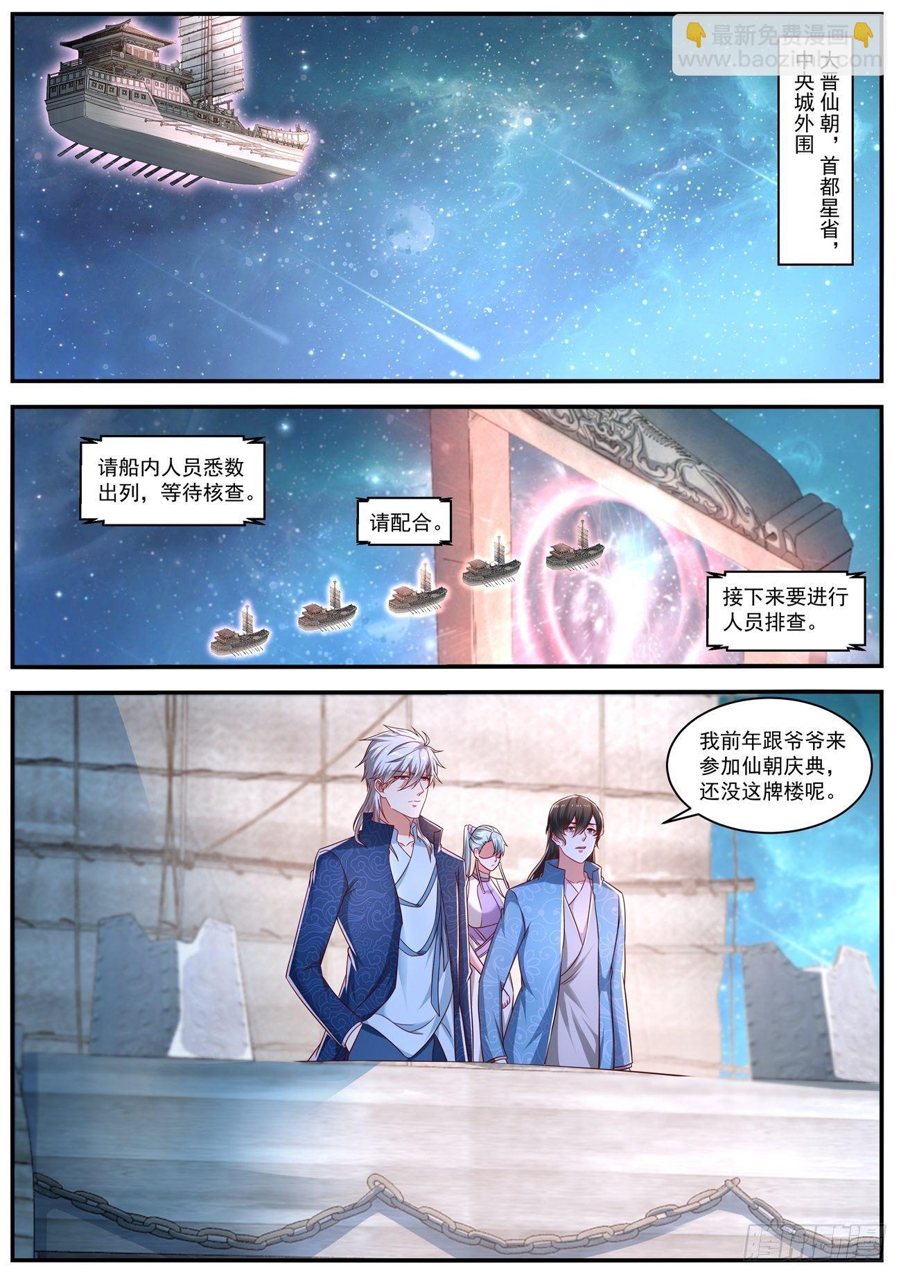 🍲重生之都市修仙 第662回 第5页