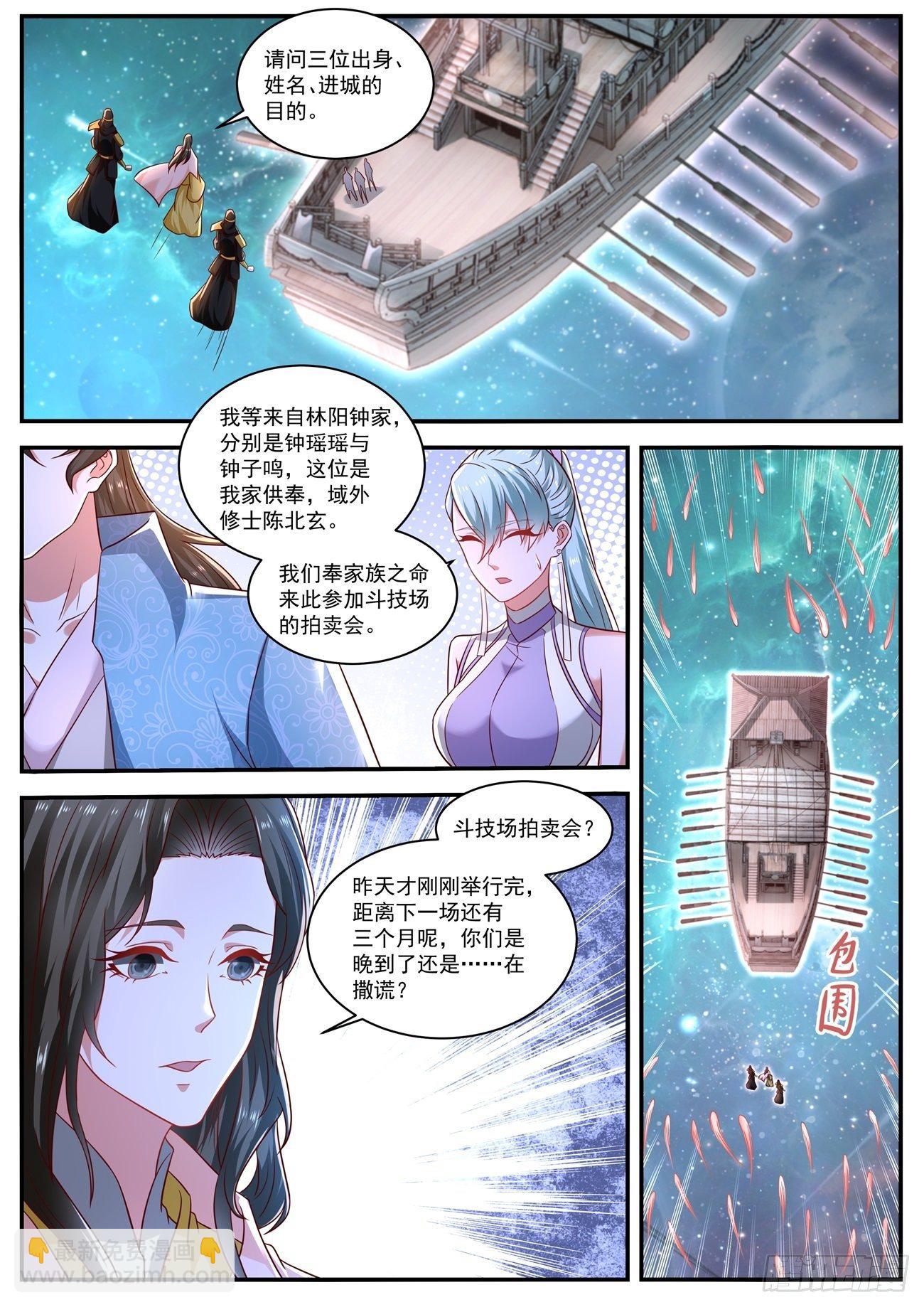 🍲重生之都市修仙 第662回 第7页