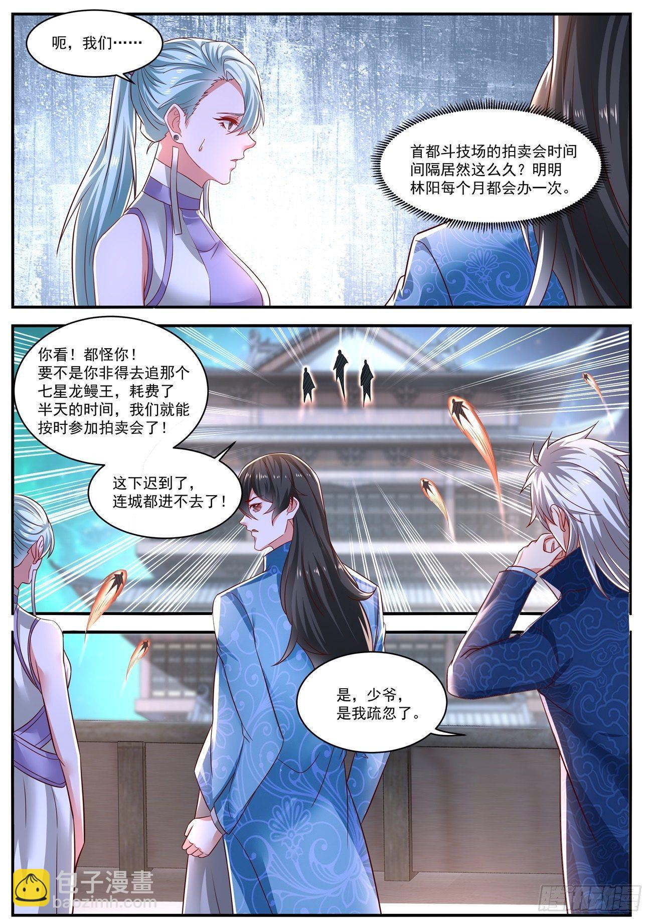 🍲重生之都市修仙 第662回 第8页