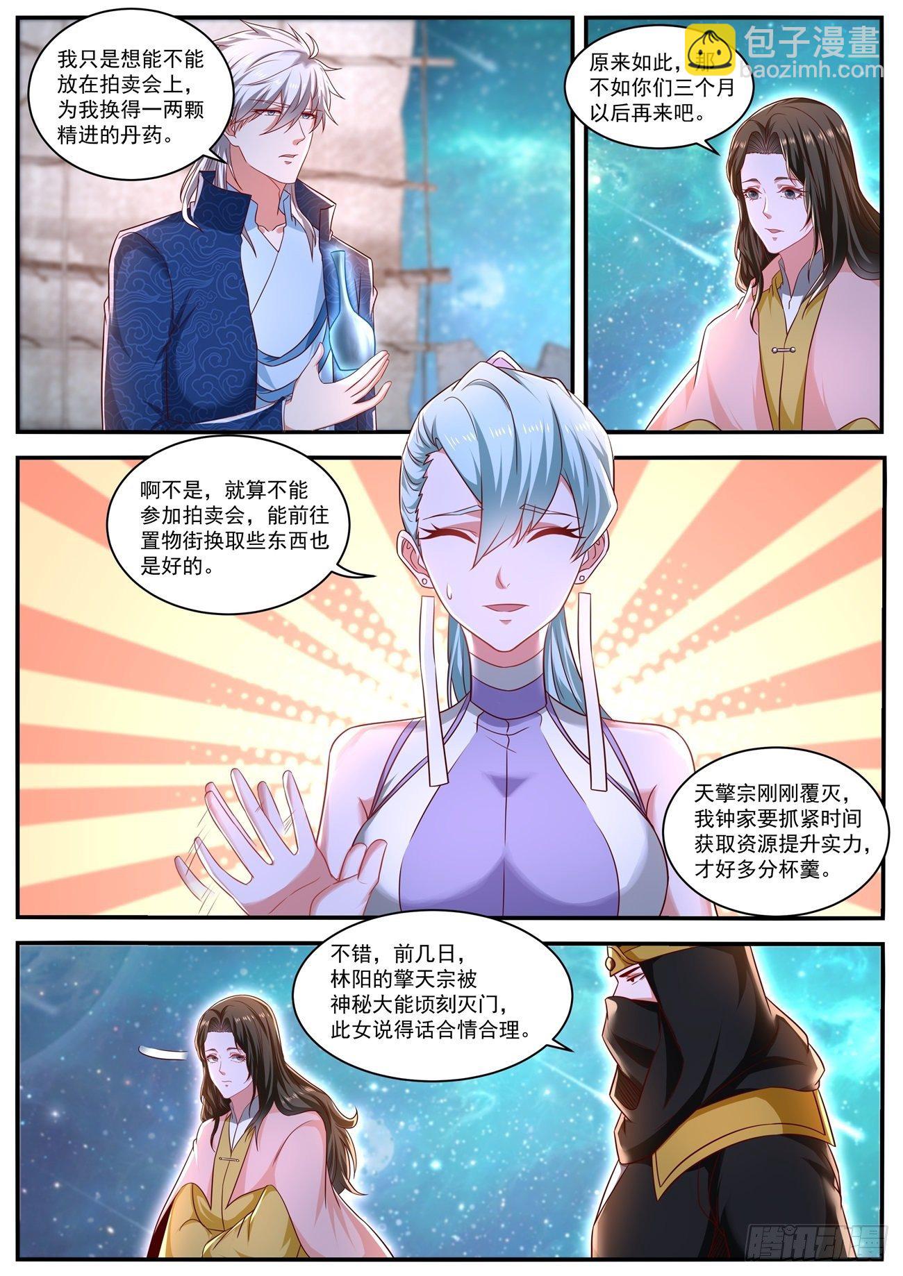 🍲重生之都市修仙 第662回 第9页