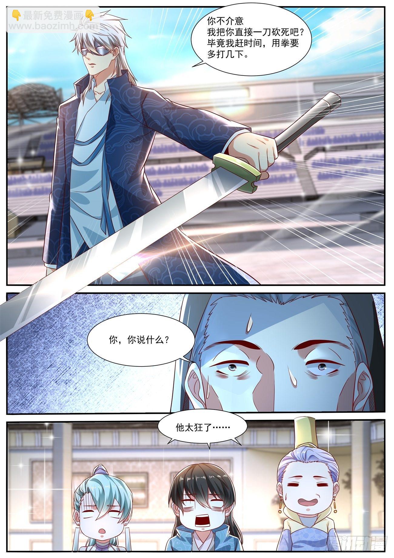 🍲重生之都市修仙 第664回 第3页