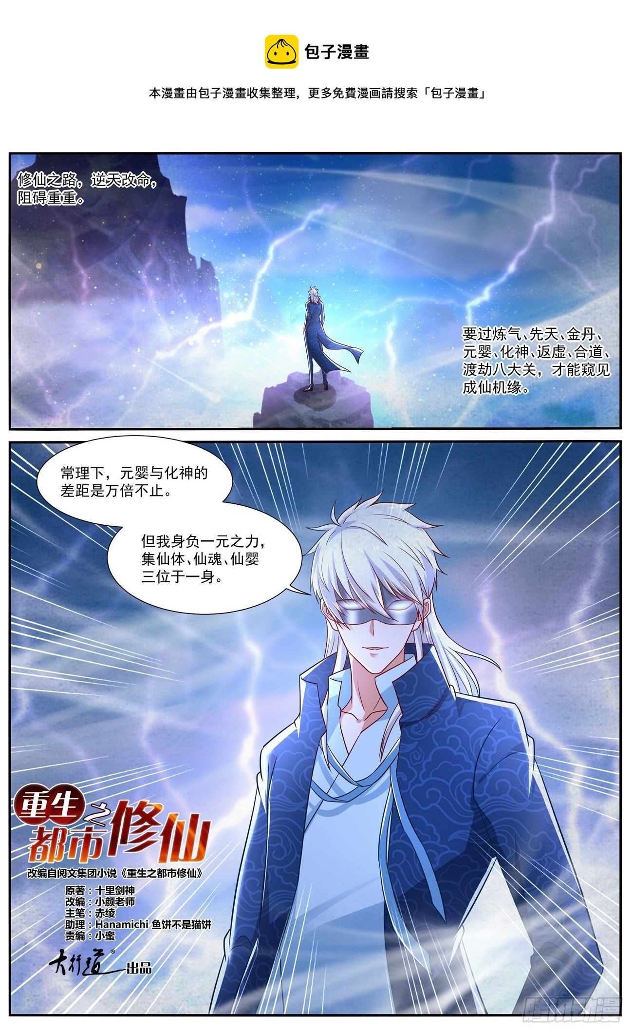🍲重生之都市修仙 第666回 第1页
