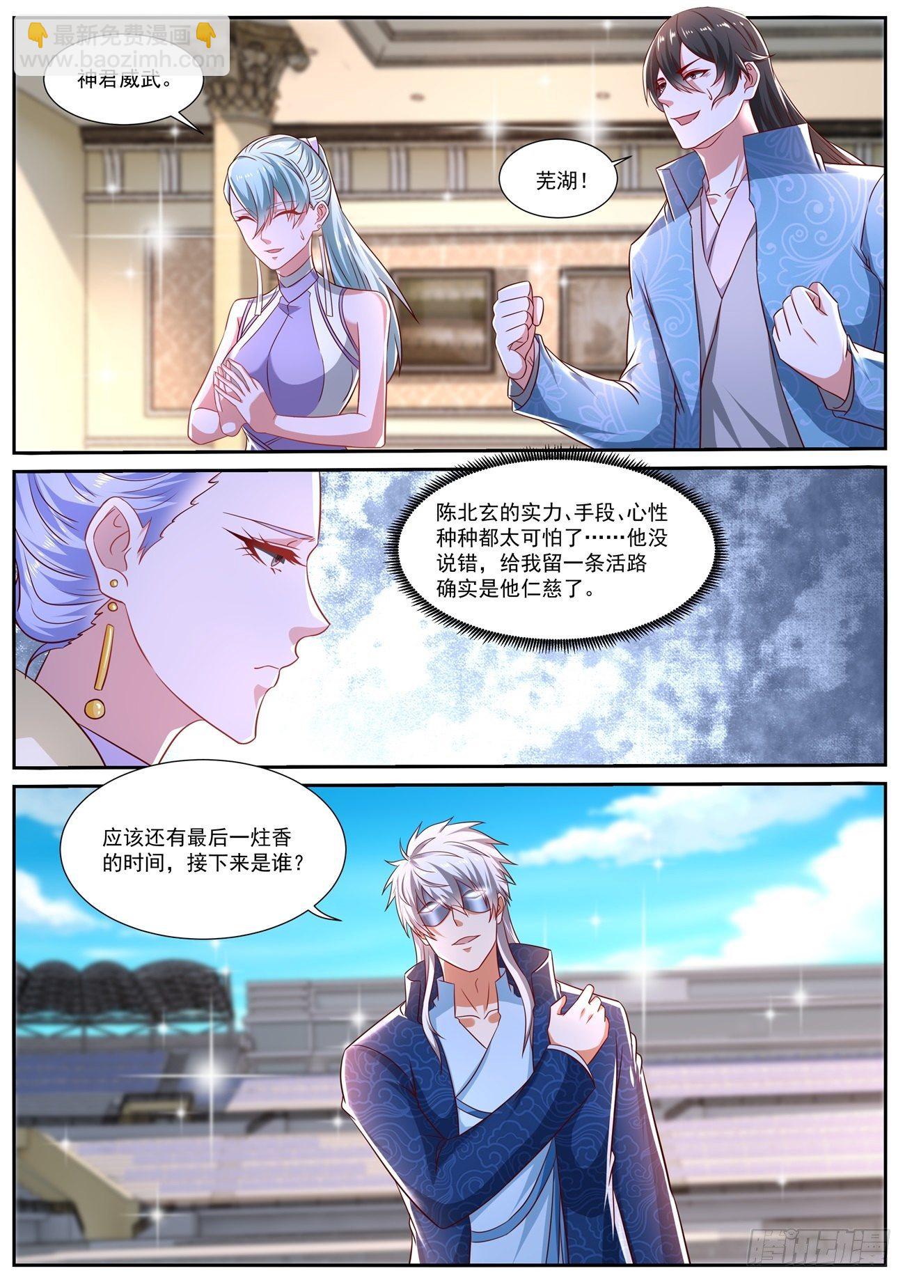 🍲重生之都市修仙 第666回 第10页