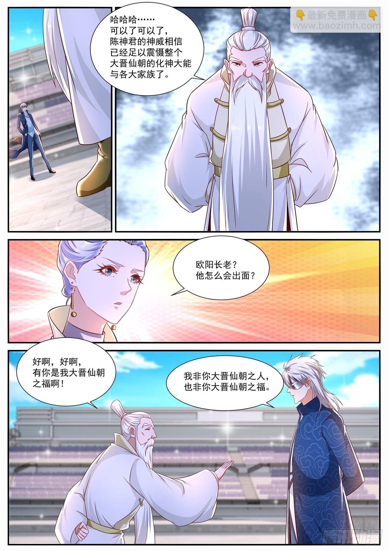 🍲重生之都市修仙 第666回 第11页