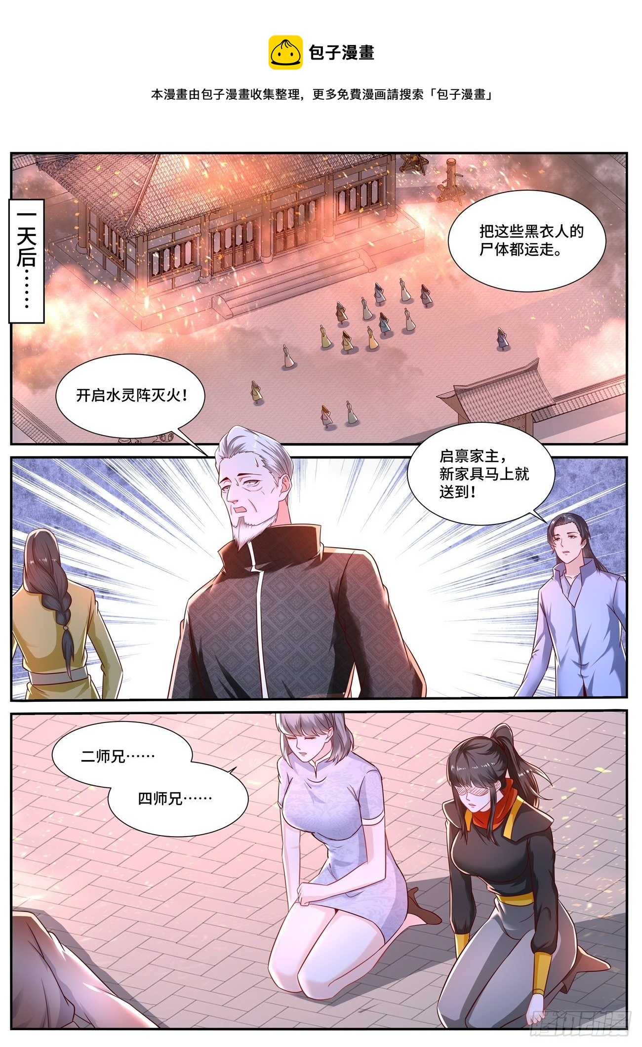 🍲重生之都市修仙 第668回 第1页