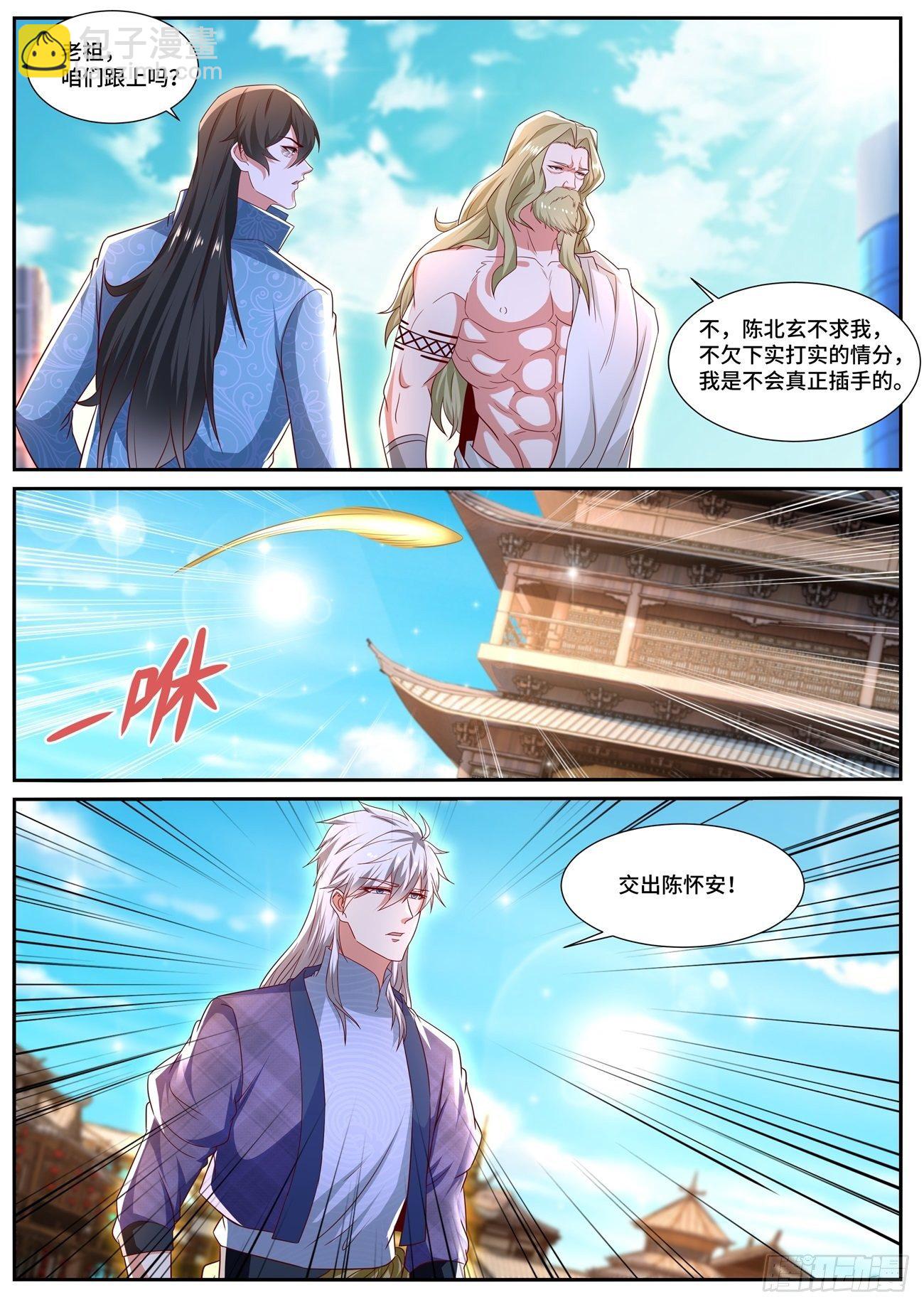 🍲重生之都市修仙 第668回 第11页